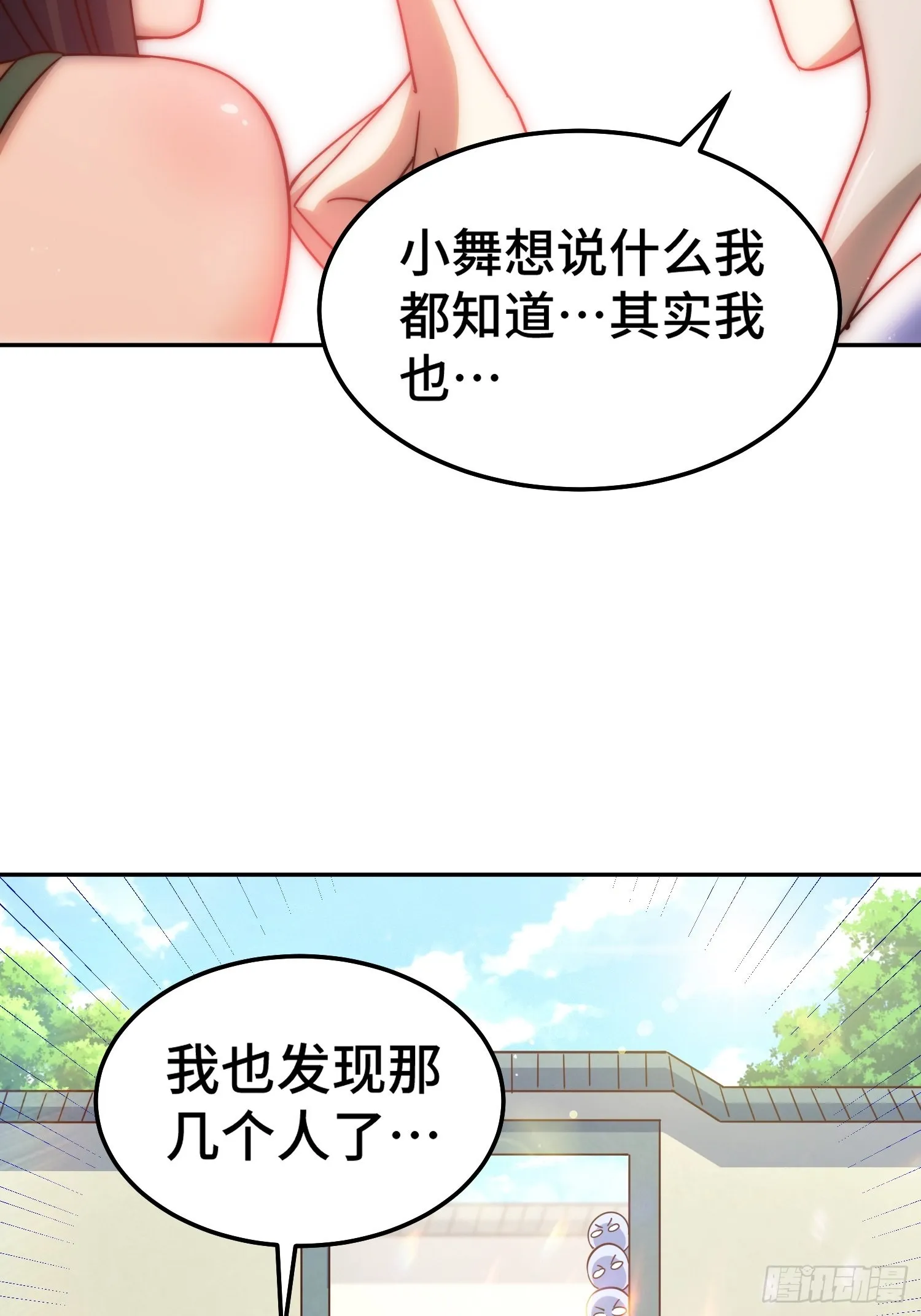 第157话 臣服神女 第3页