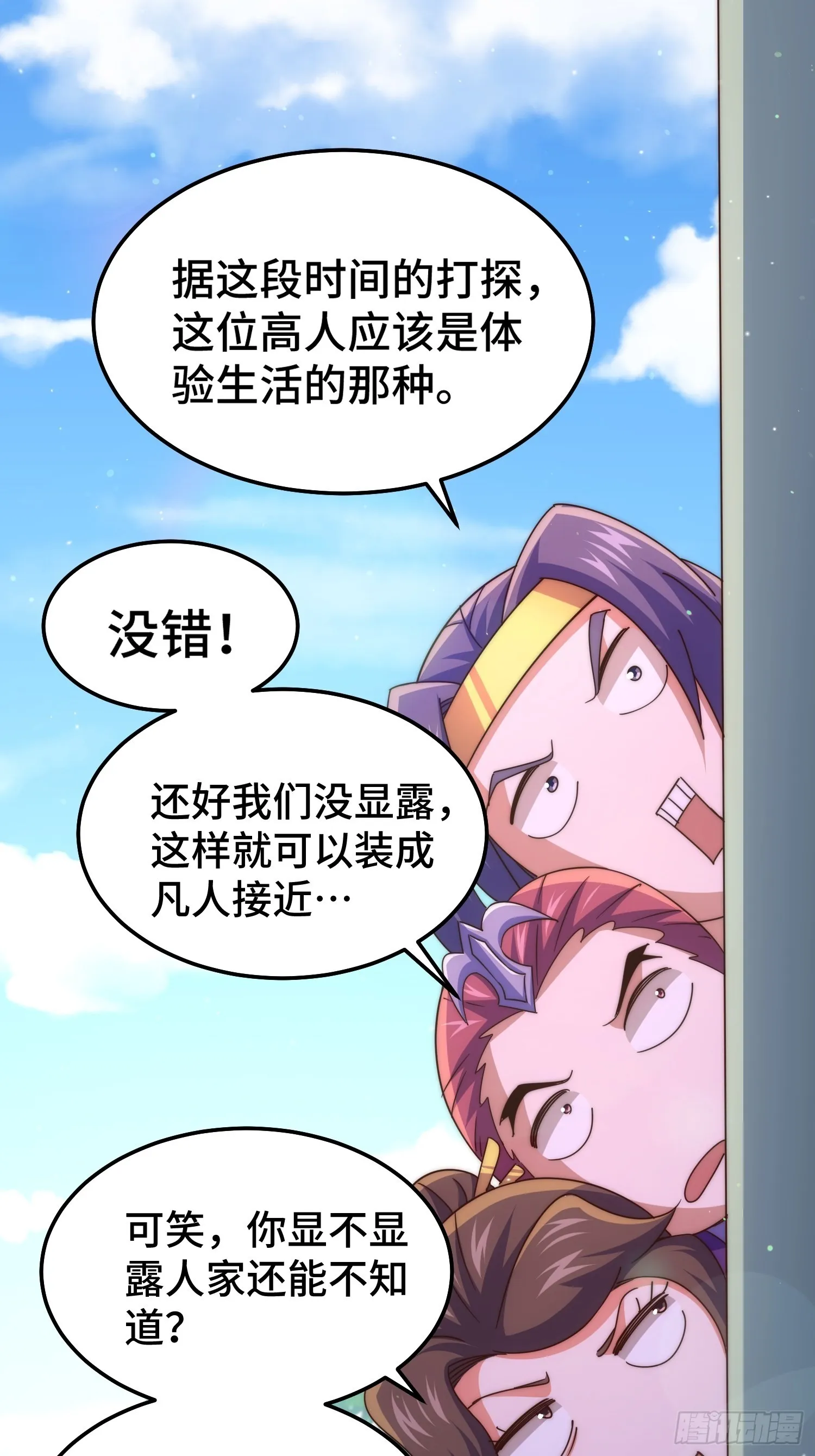 第157话 臣服神女 第5页