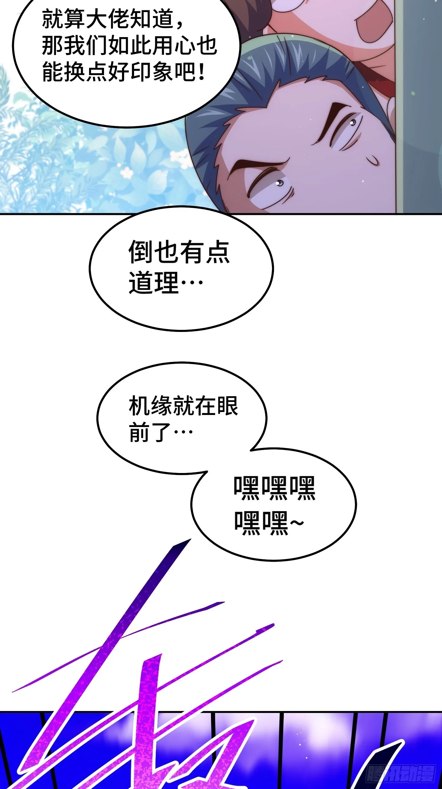 第157话 臣服神女 第6页