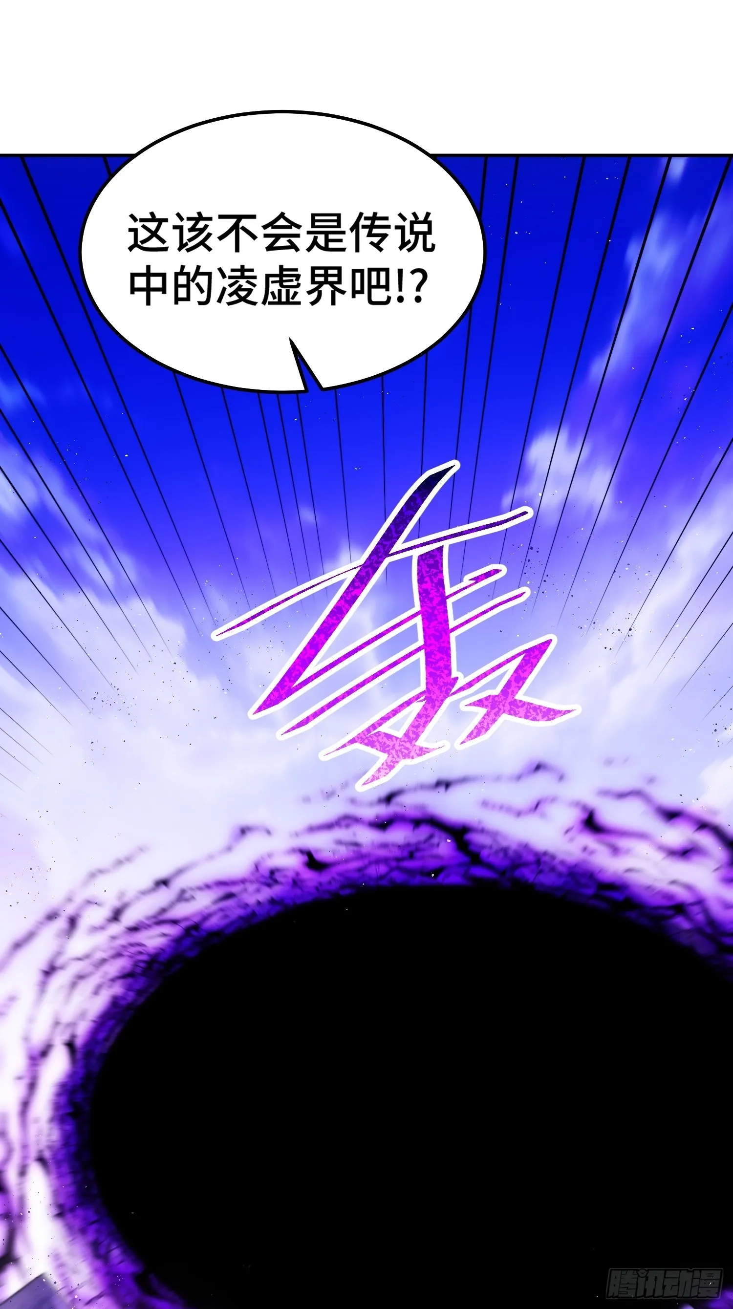 第157话 臣服神女 第9页