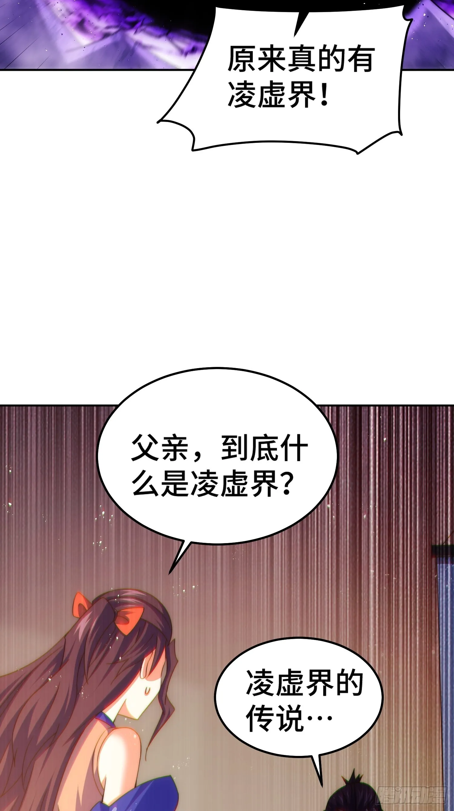第157话 臣服神女 第10页
