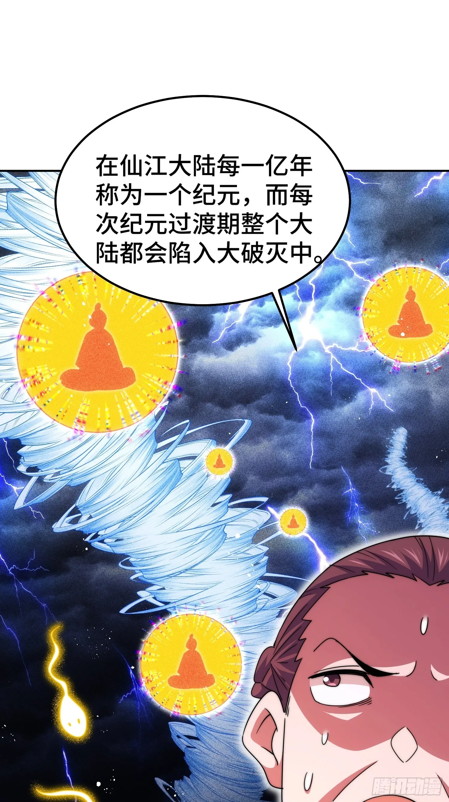 第157话 臣服神女 第12页
