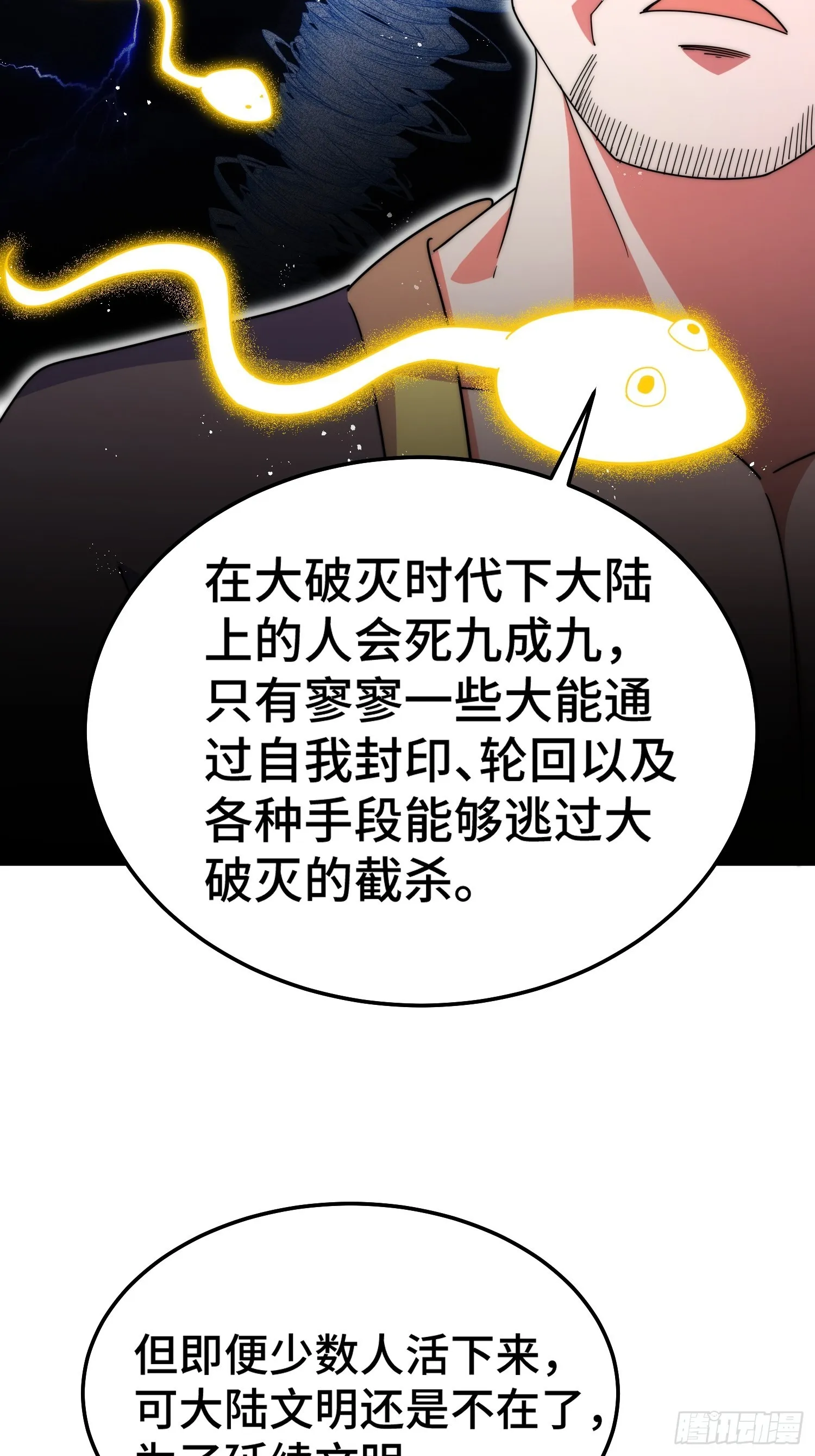 第157话 臣服神女 第13页