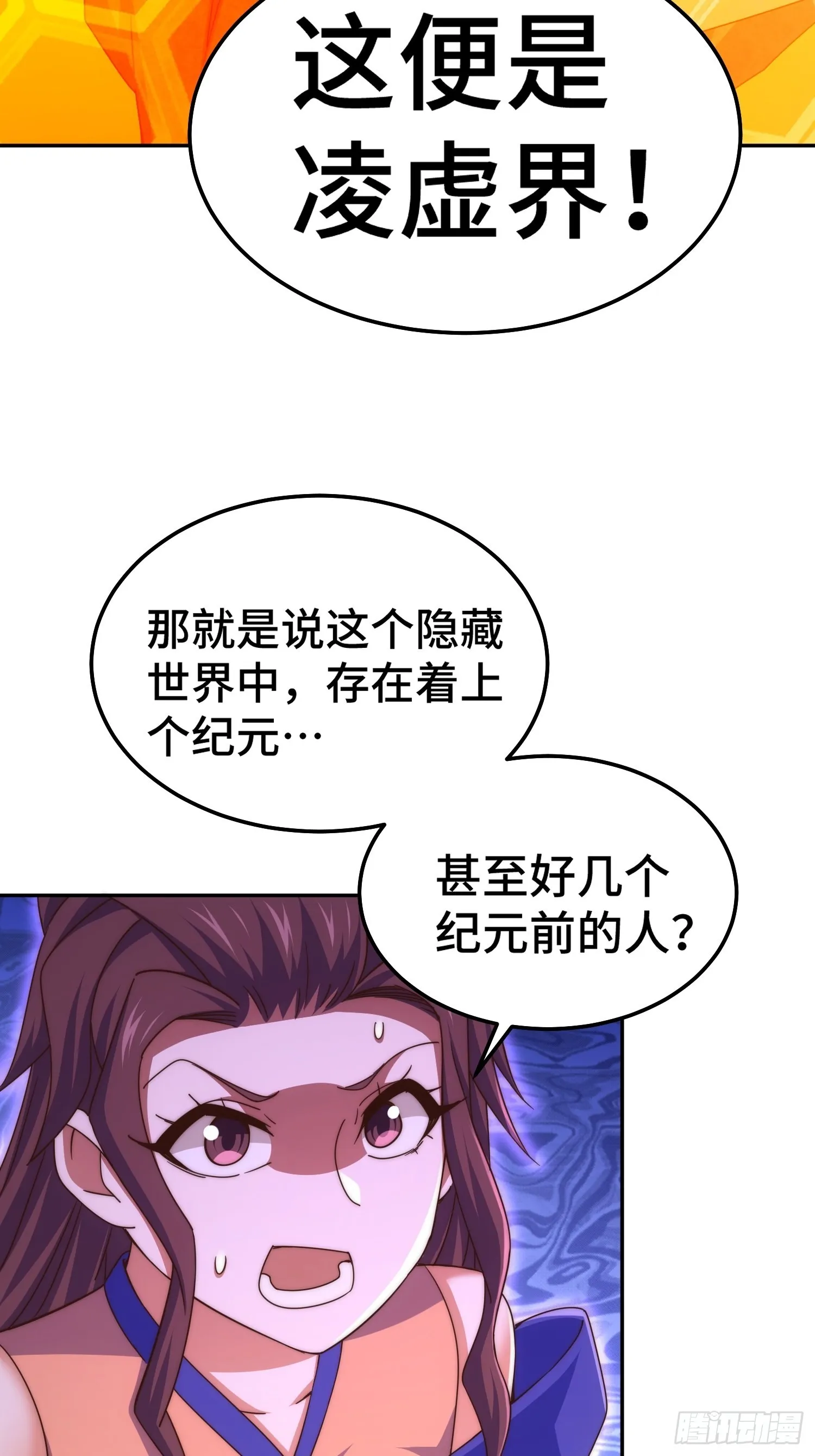 第157话 臣服神女 第15页