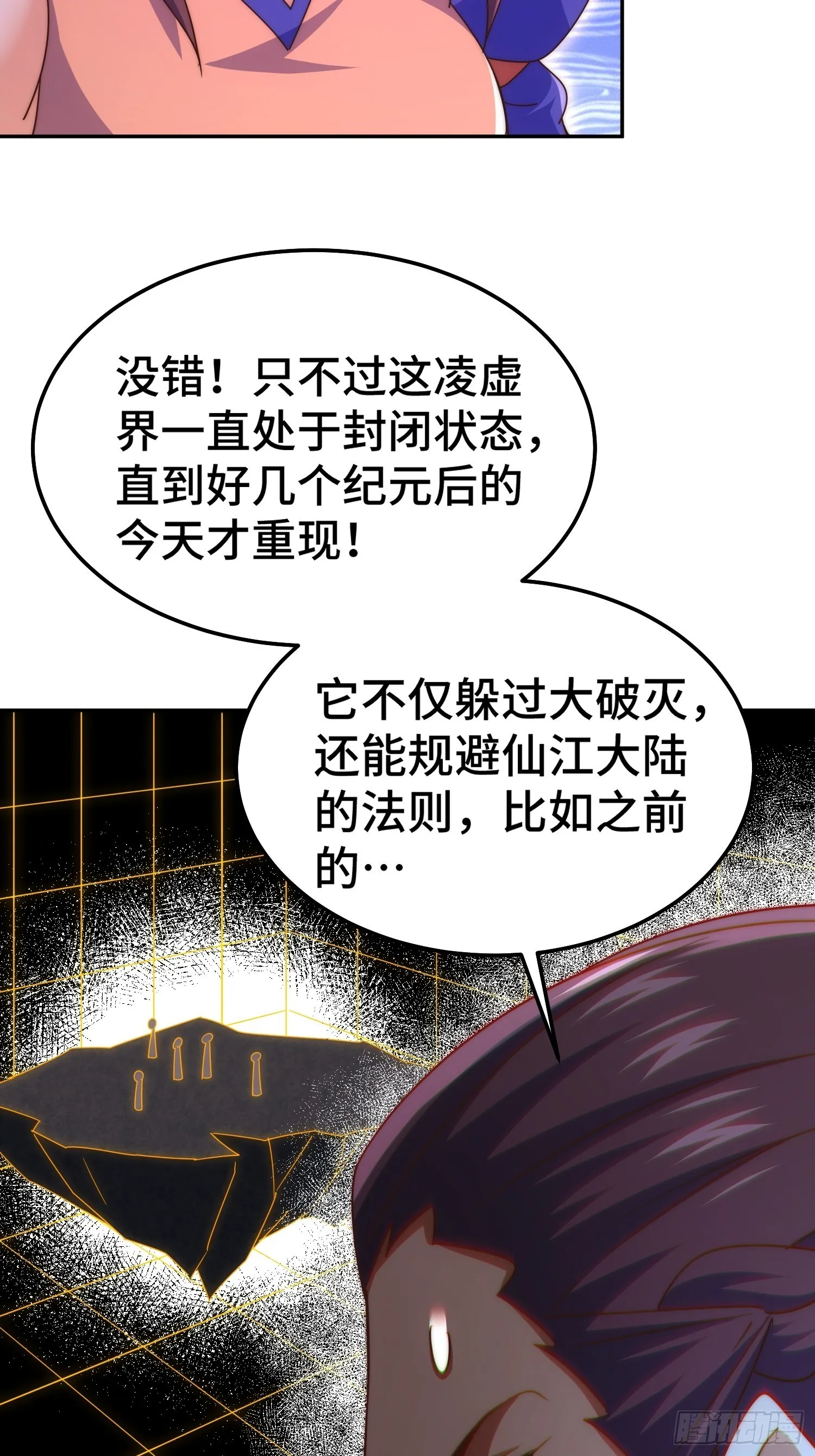 第157话 臣服神女 第16页