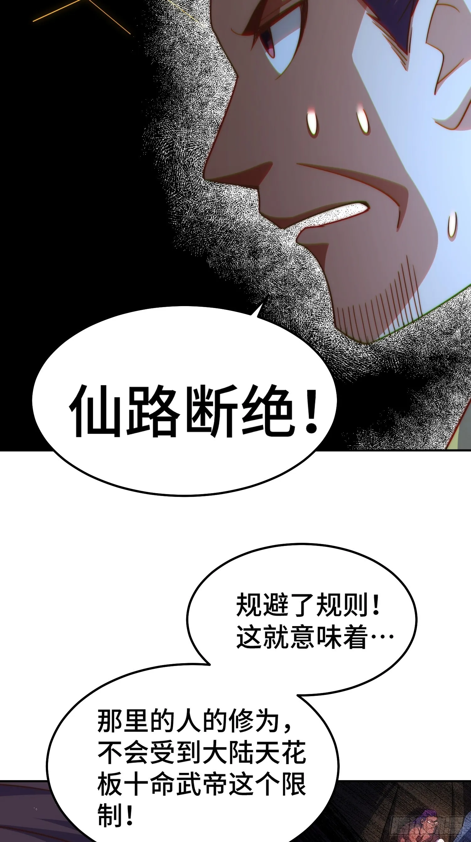 第157话 臣服神女 第17页
