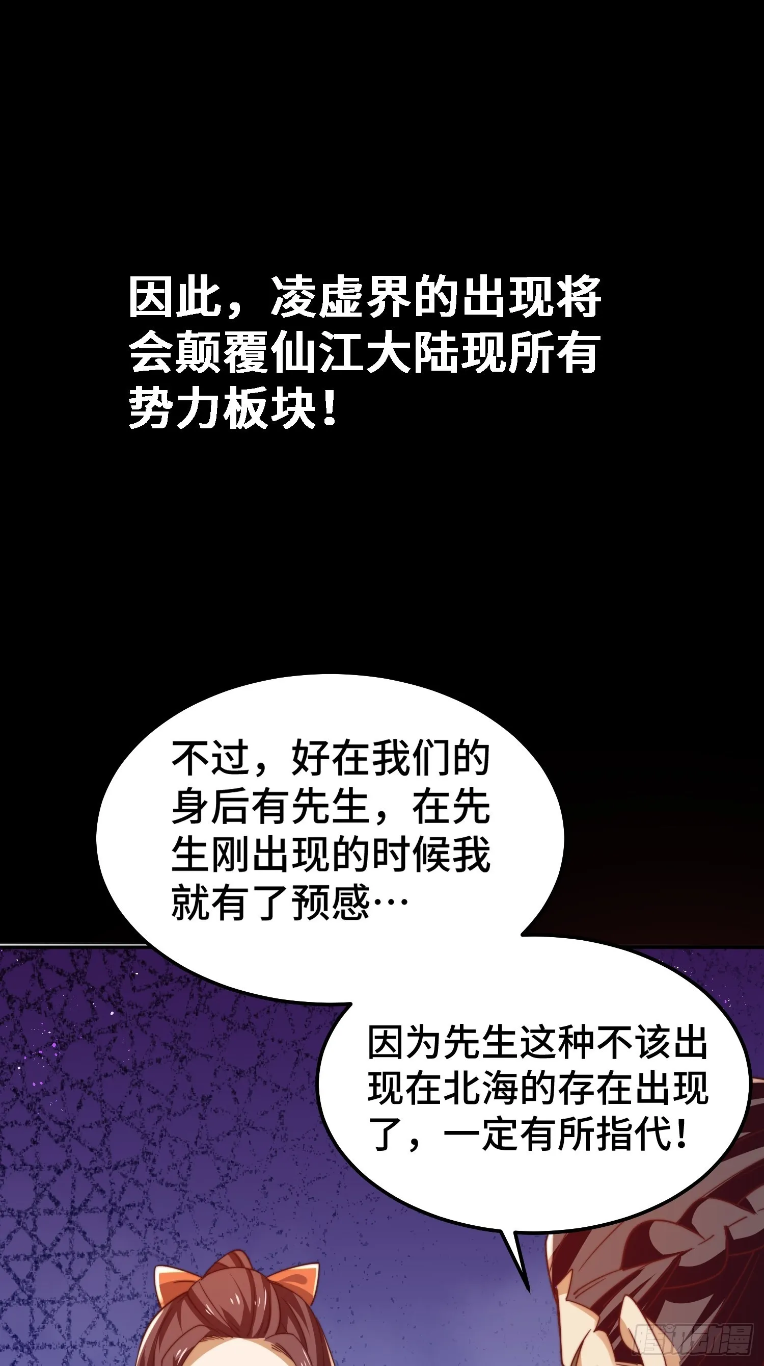 第157话 臣服神女 第19页