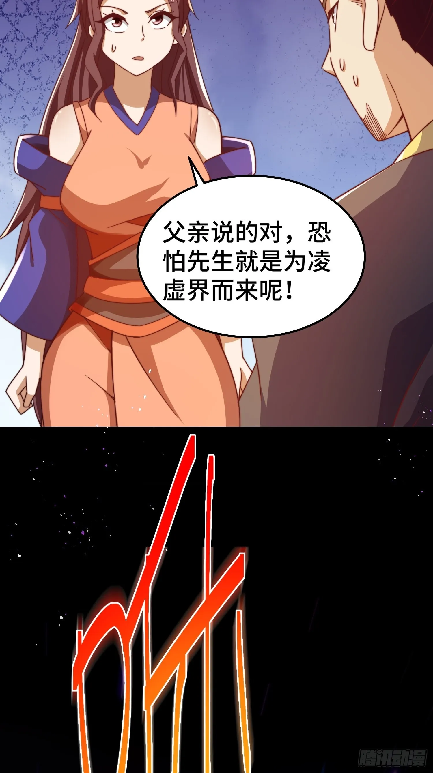 第157话 臣服神女 第20页