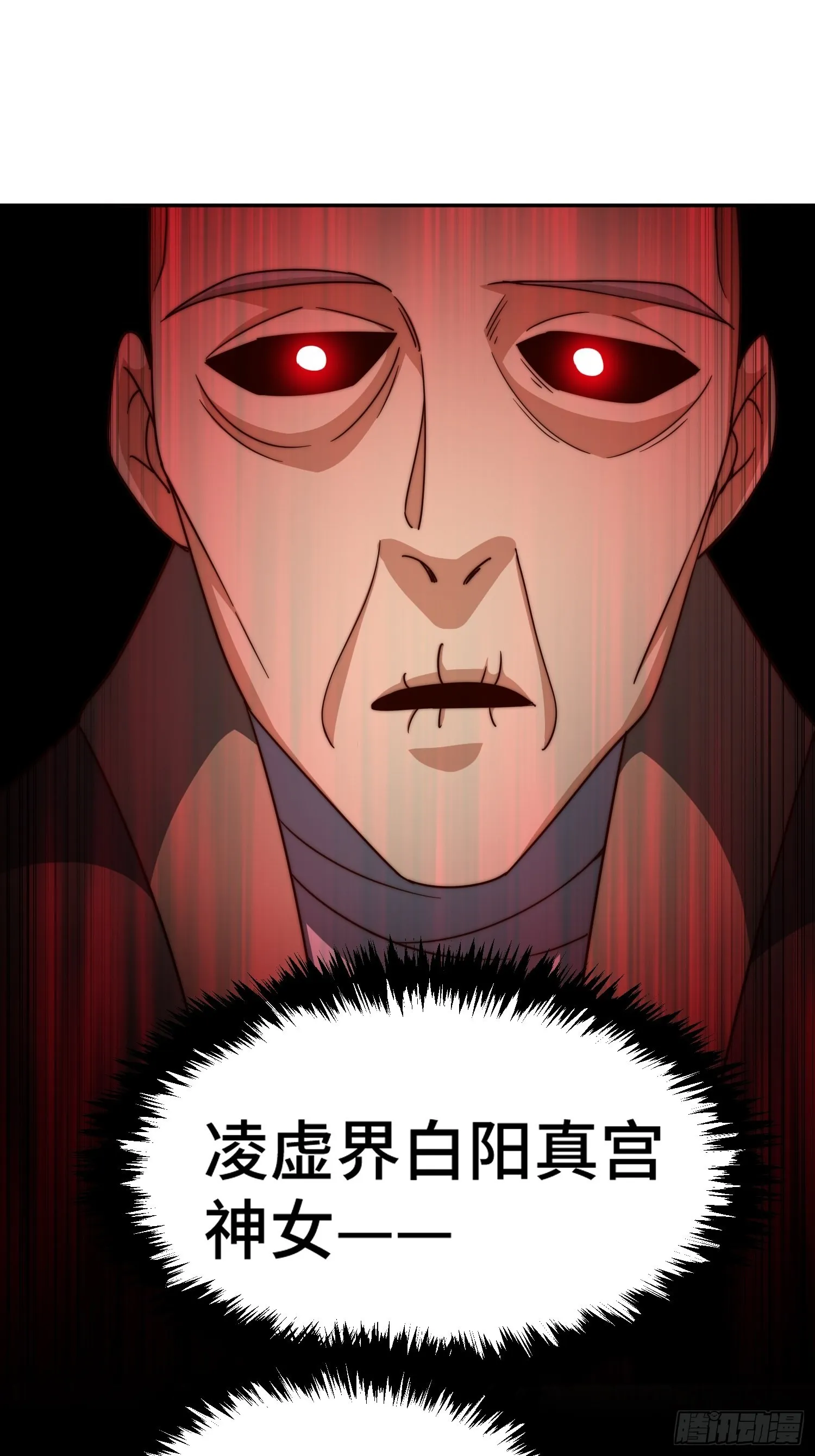 第157话 臣服神女 第25页