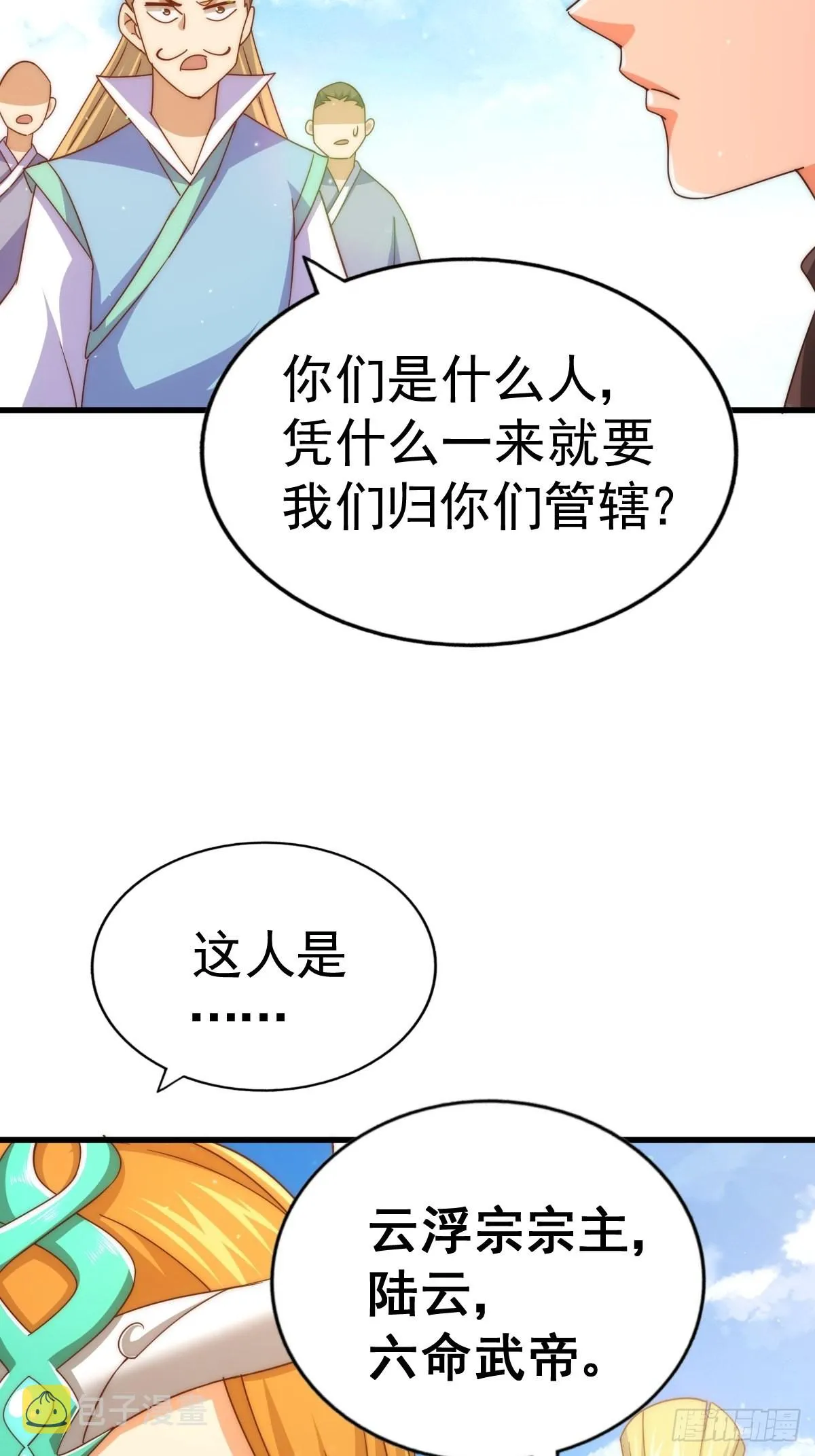 第157话 臣服神女 第42页