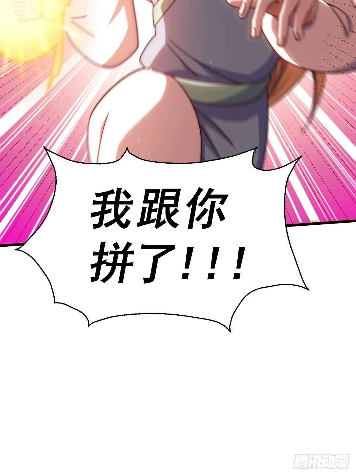 第157话 臣服神女 第50页