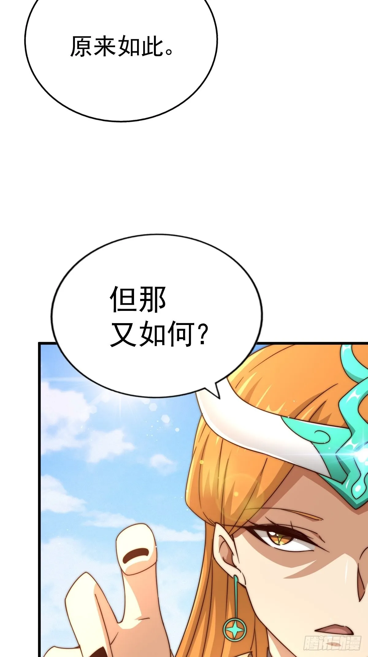 第157话 臣服神女 第74页