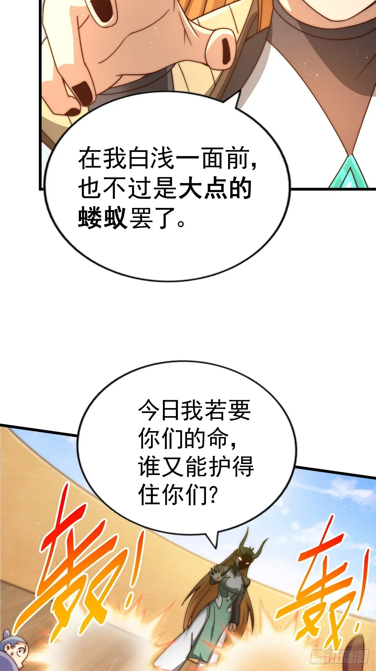 第157话 臣服神女 第75页