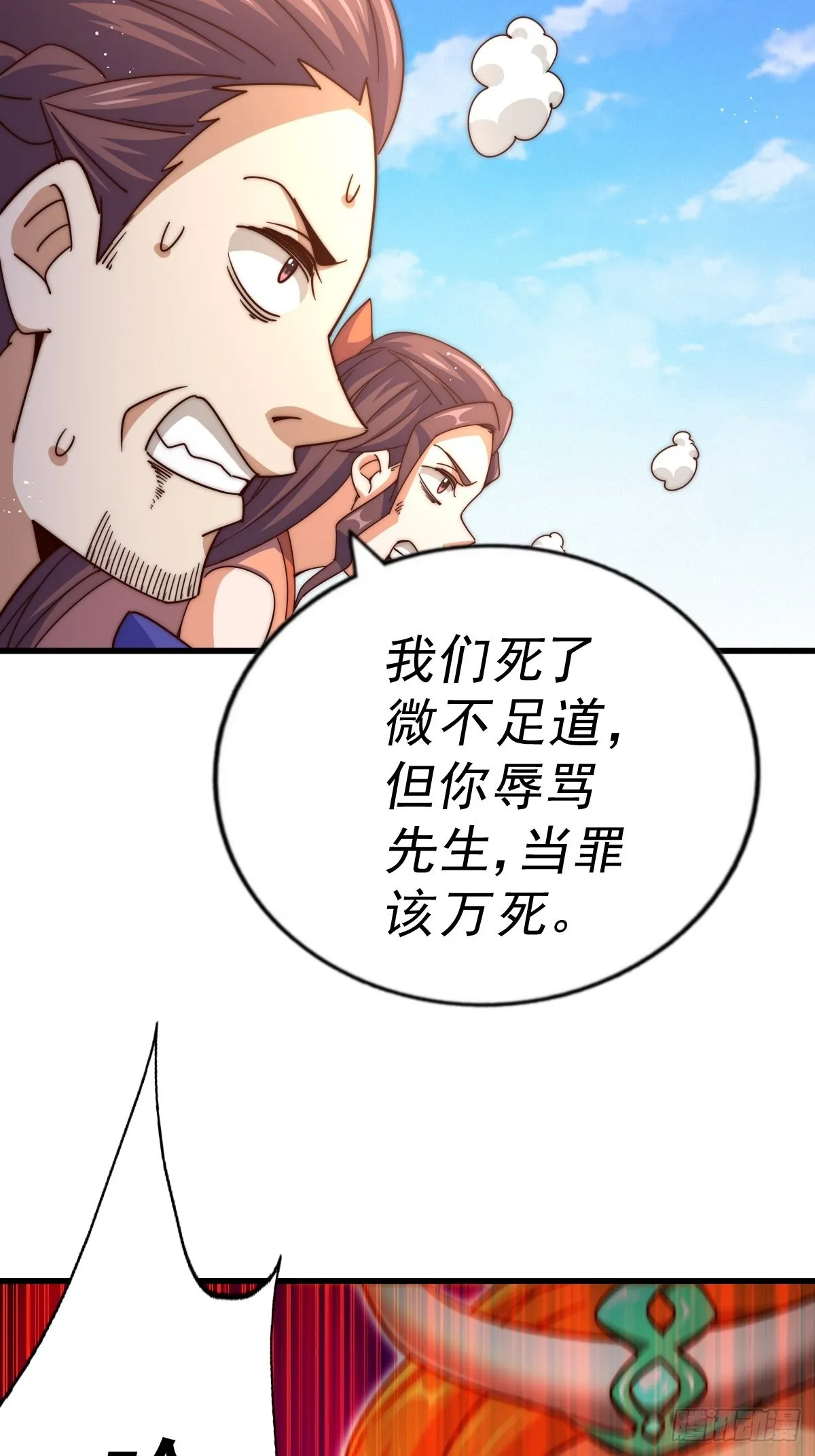 第157话 臣服神女 第78页