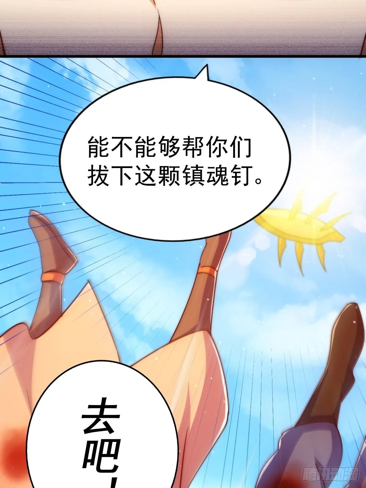 第157话 臣服神女 第88页