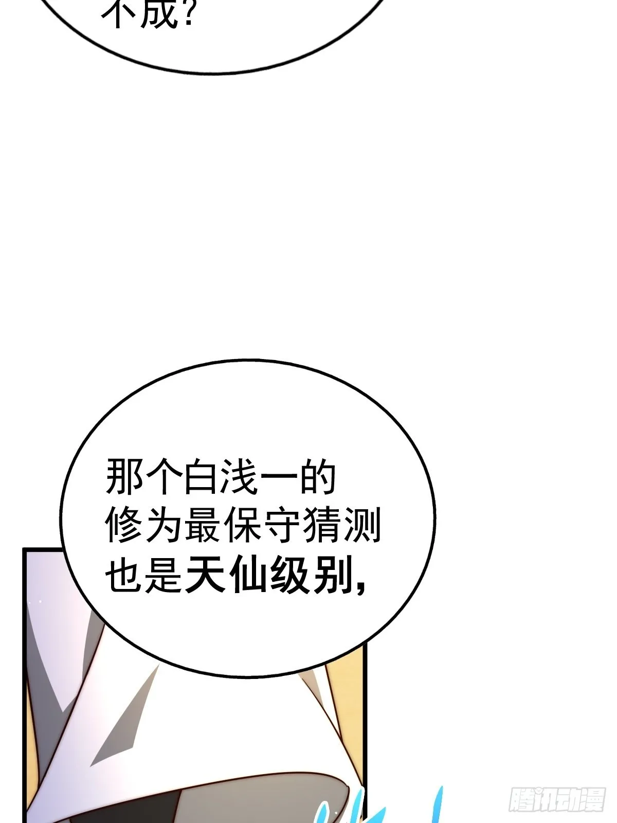 第158话 优雅，太优雅了！ 第4页