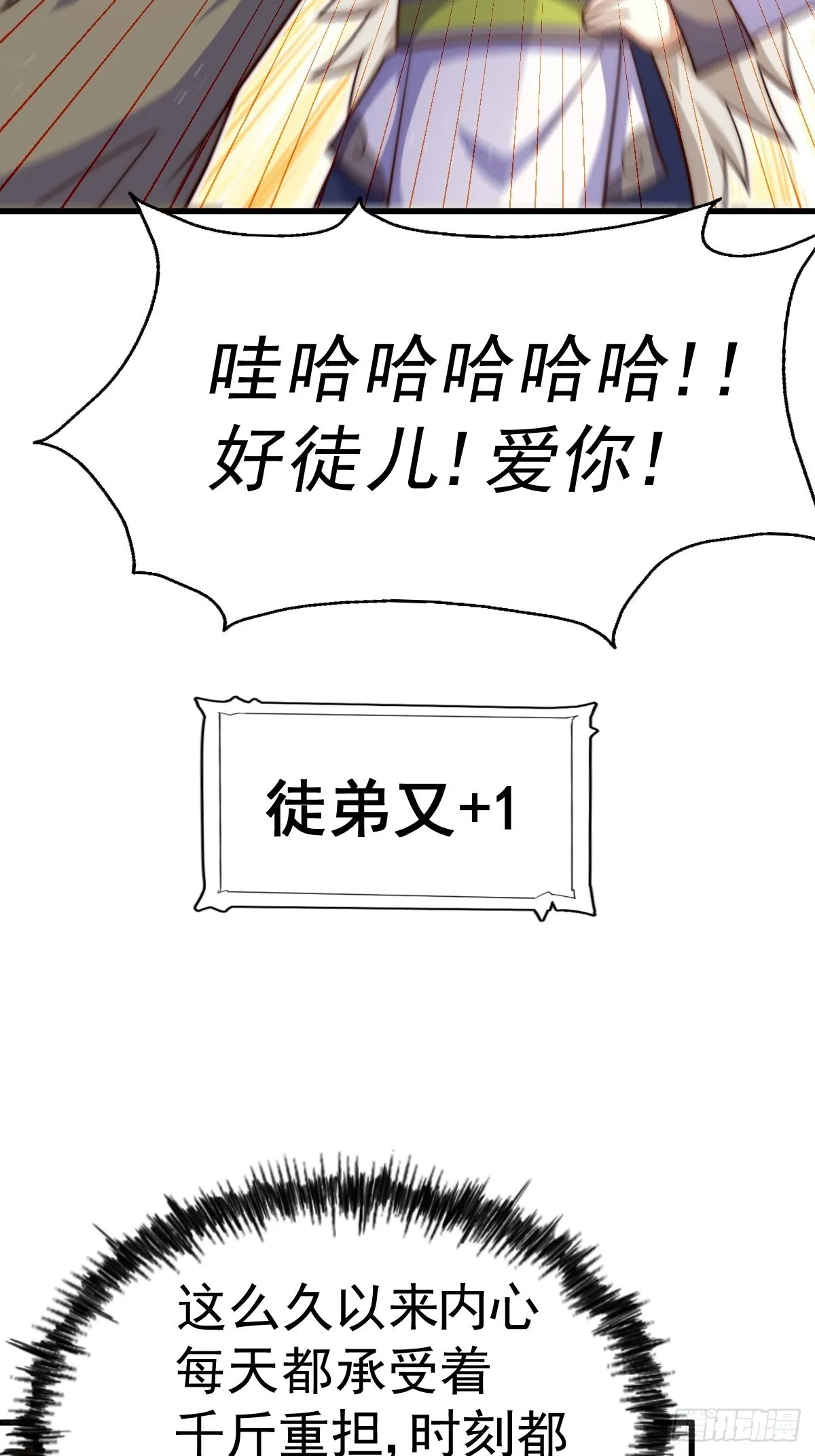 第158话 优雅，太优雅了！ 第32页