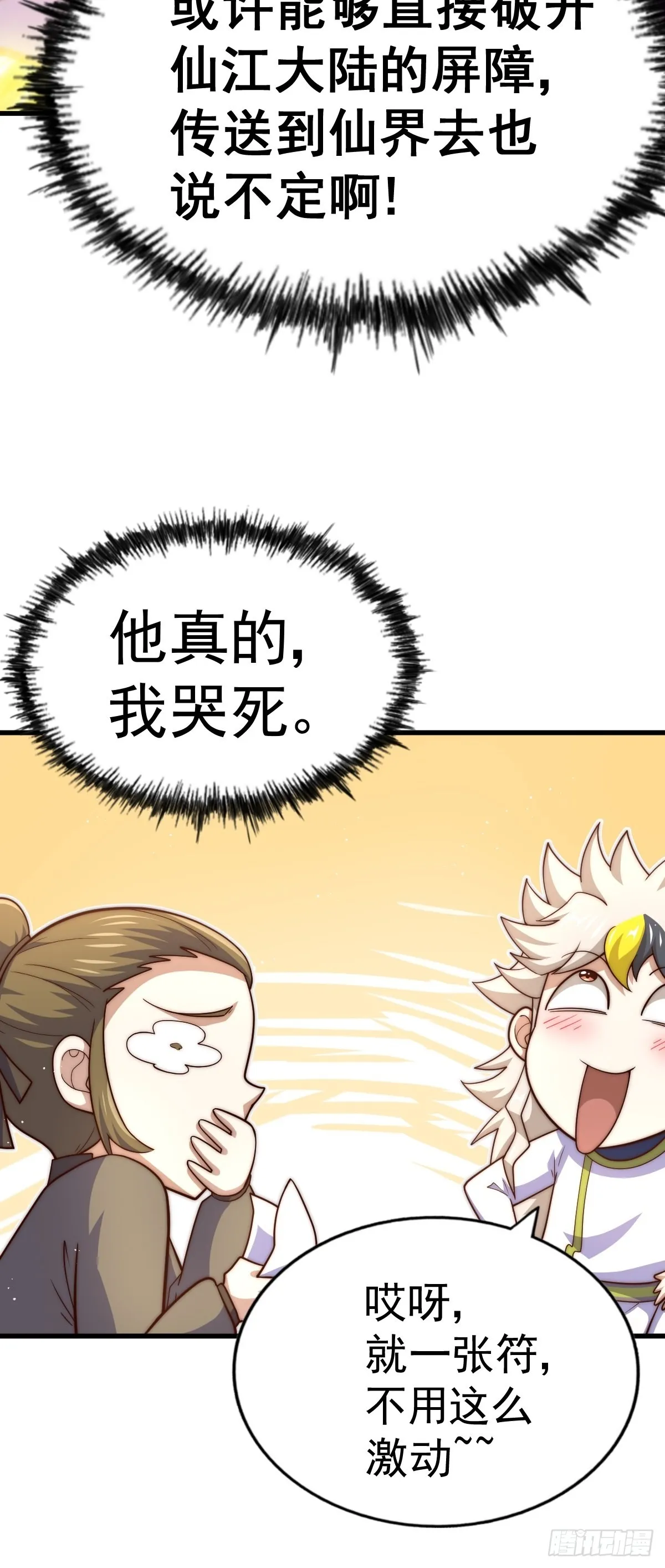 第158话 优雅，太优雅了！ 第39页