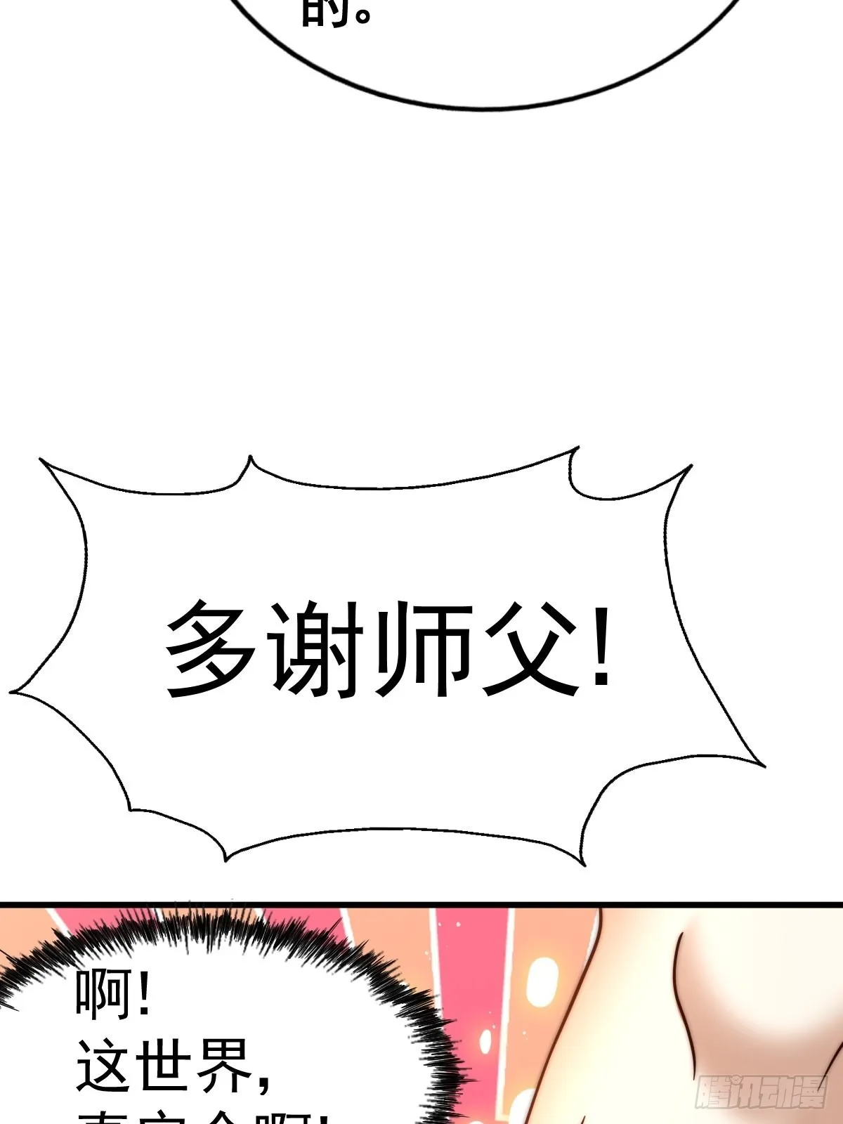 第158话 优雅，太优雅了！ 第42页