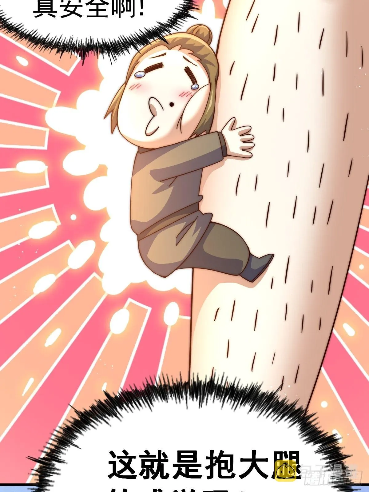 第158话 优雅，太优雅了！ 第43页