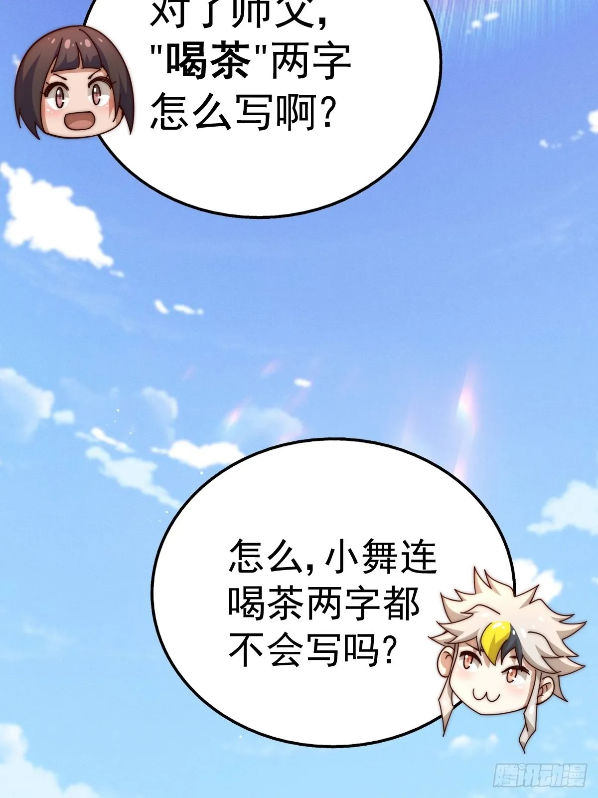 第158话 优雅，太优雅了！ 第45页