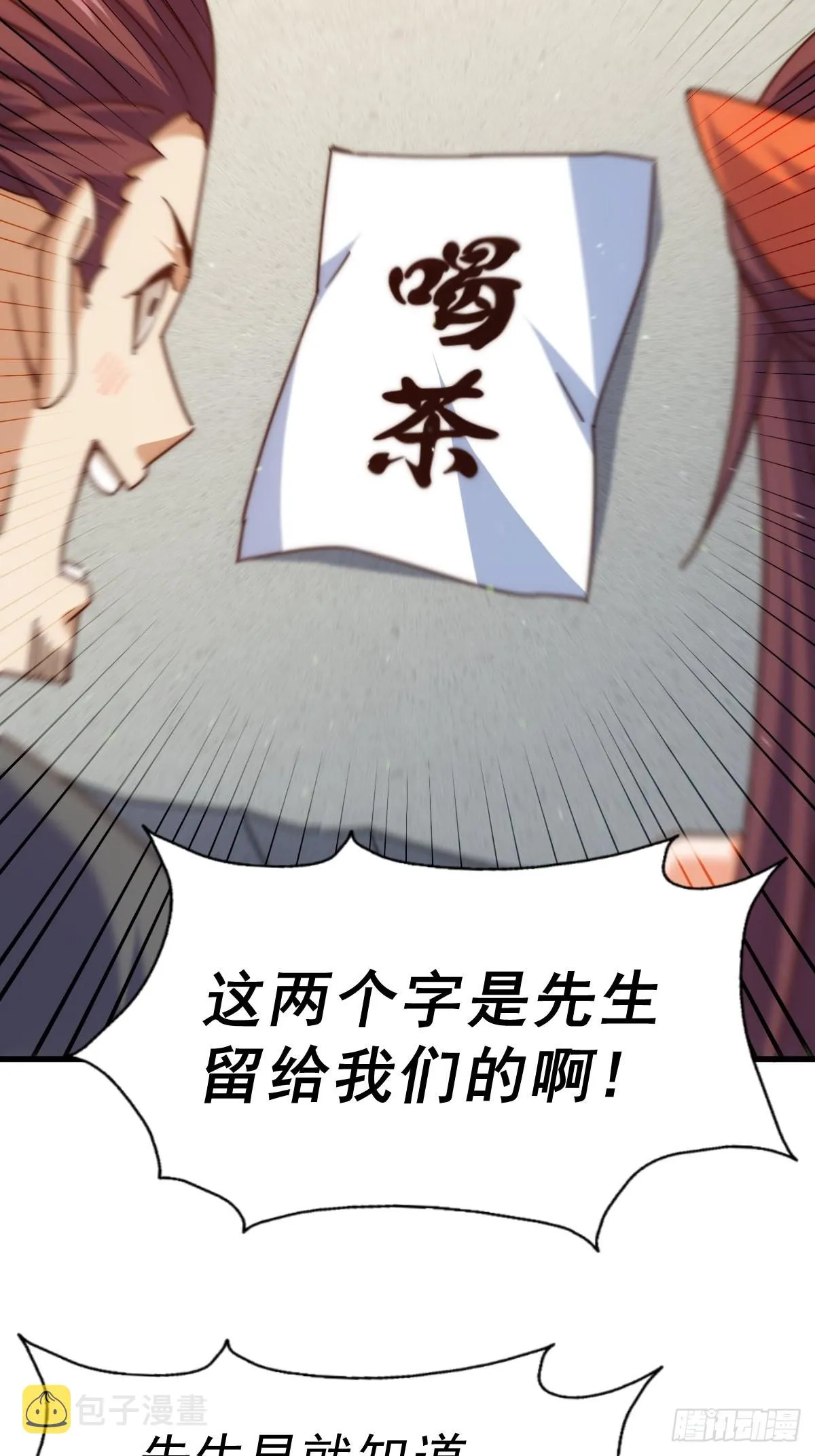 第158话 优雅，太优雅了！ 第58页