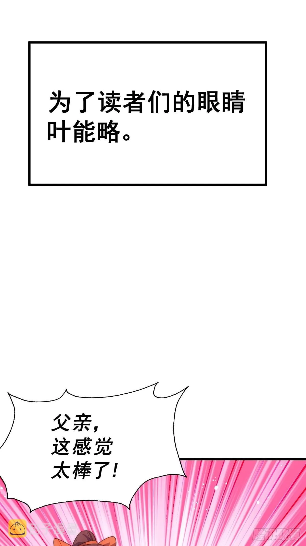 第158话 优雅，太优雅了！ 第63页