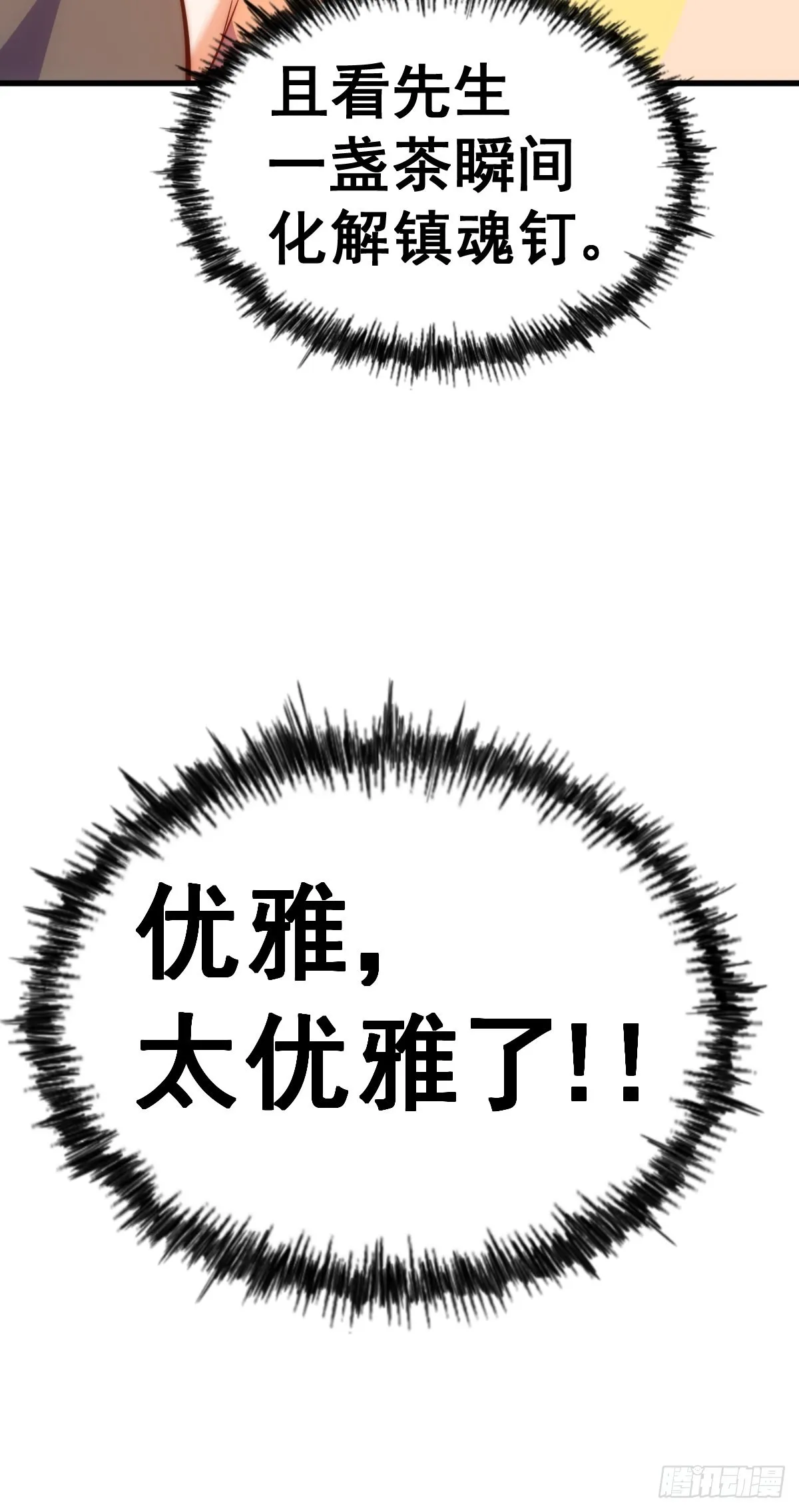 第158话 优雅，太优雅了！ 第69页