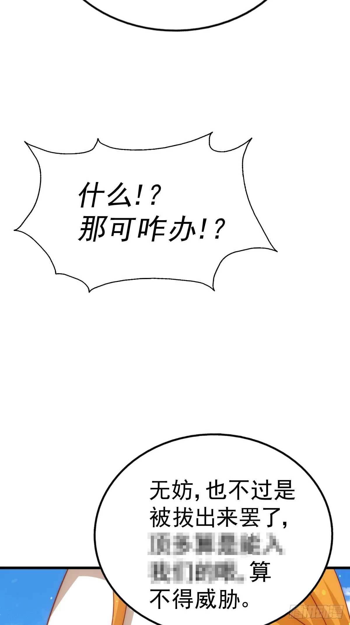 第158话 优雅，太优雅了！ 第72页