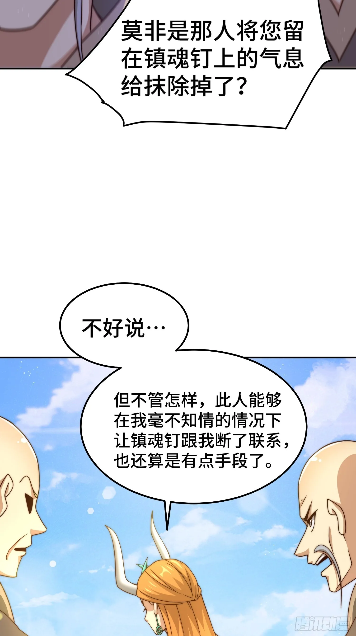 第158话 优雅，太优雅了！ 第80页