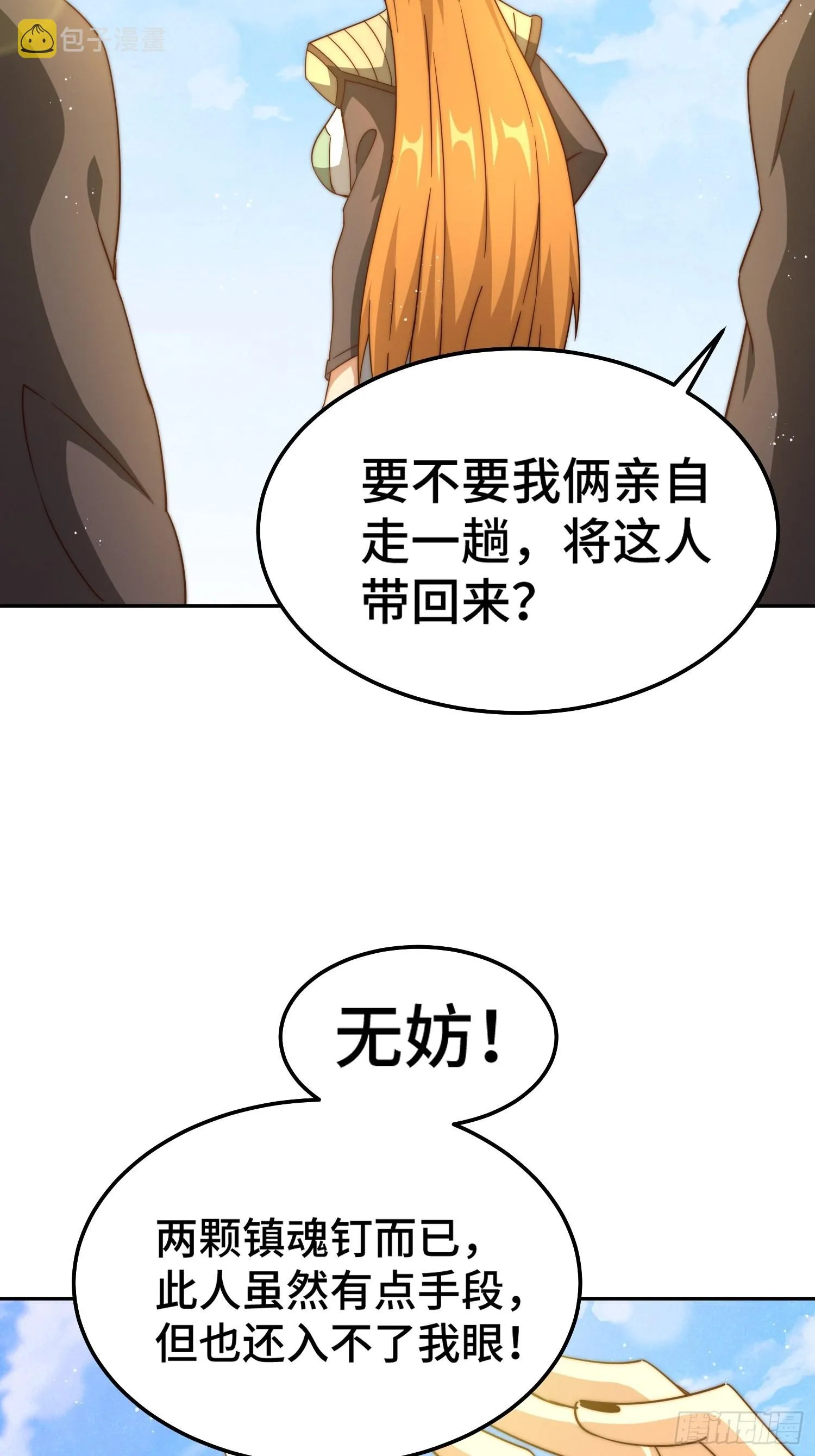 第158话 优雅，太优雅了！ 第81页