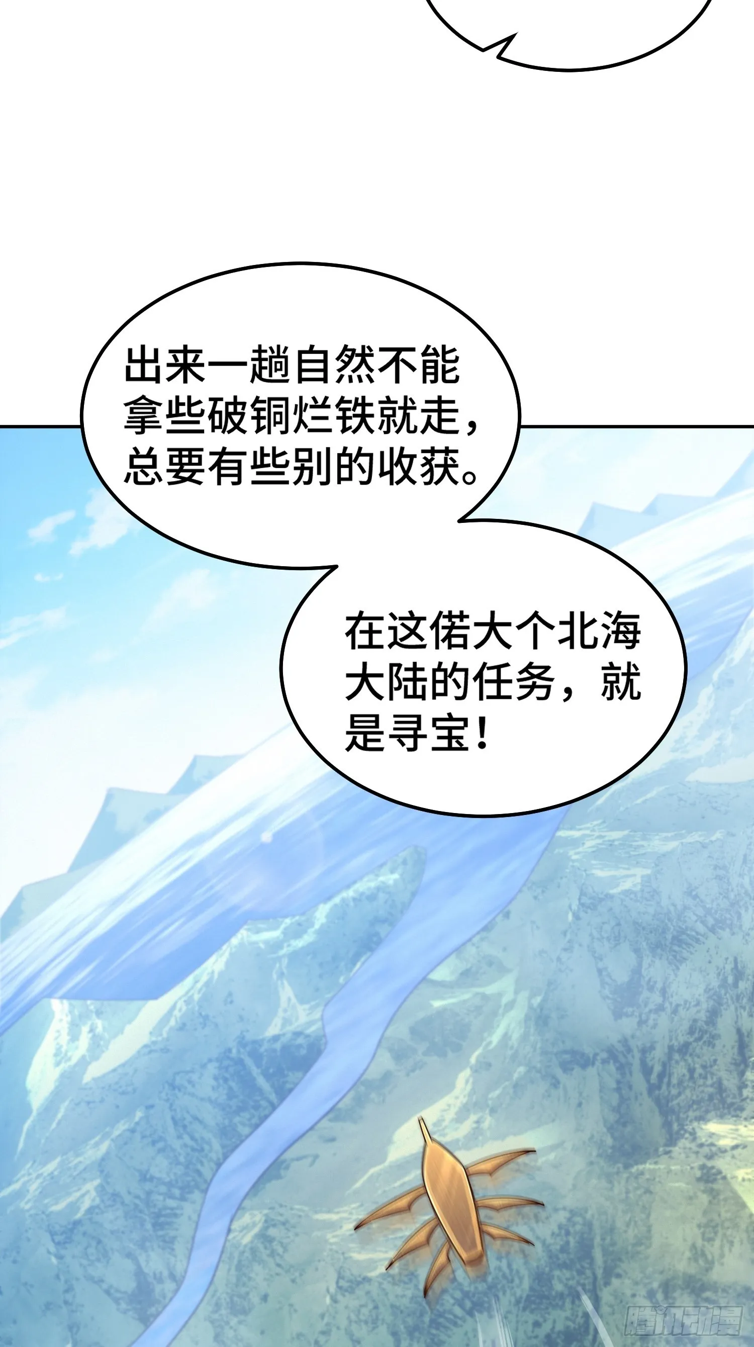 第158话 优雅，太优雅了！ 第83页