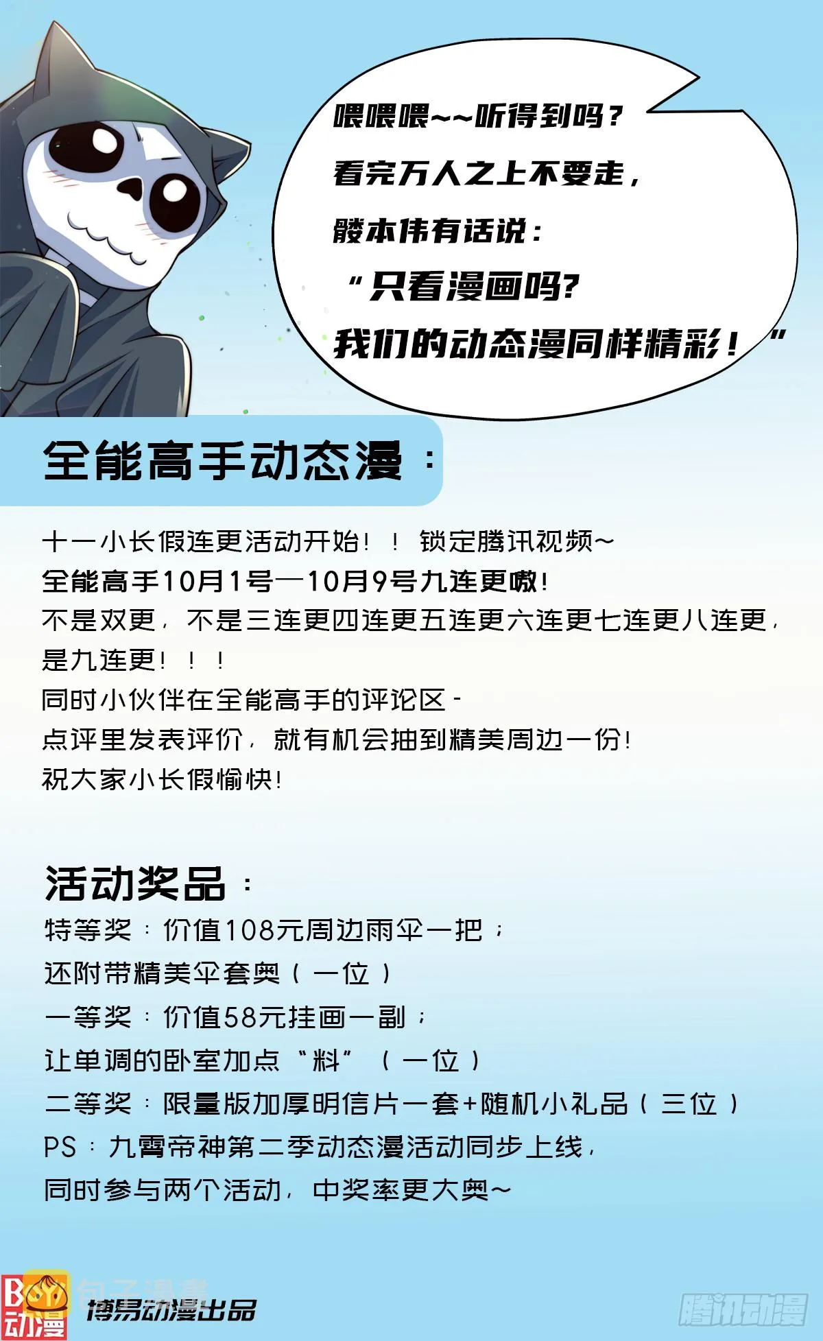 第158话 优雅，太优雅了！ 第85页