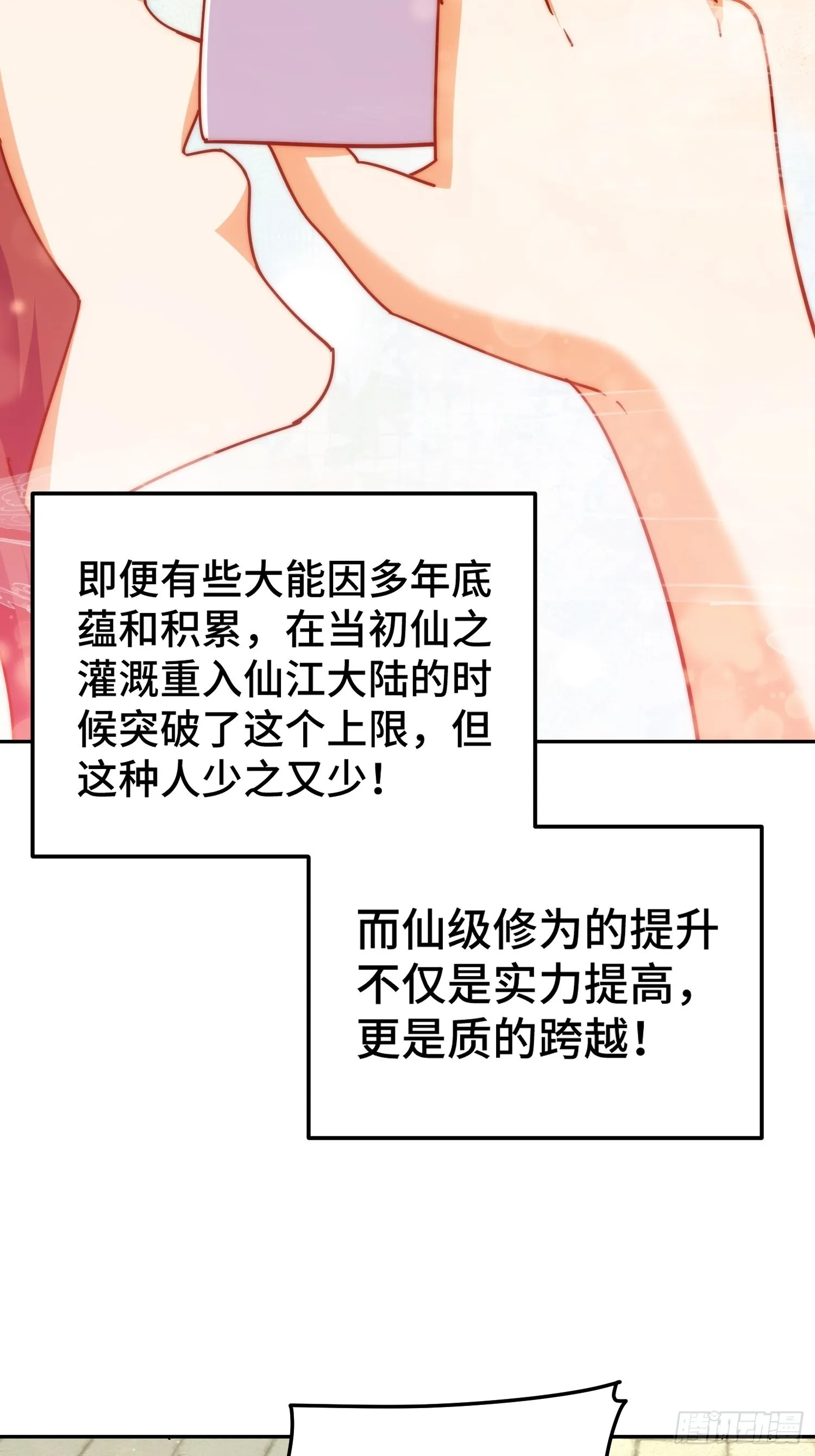 第159话 找出易先生 第3页