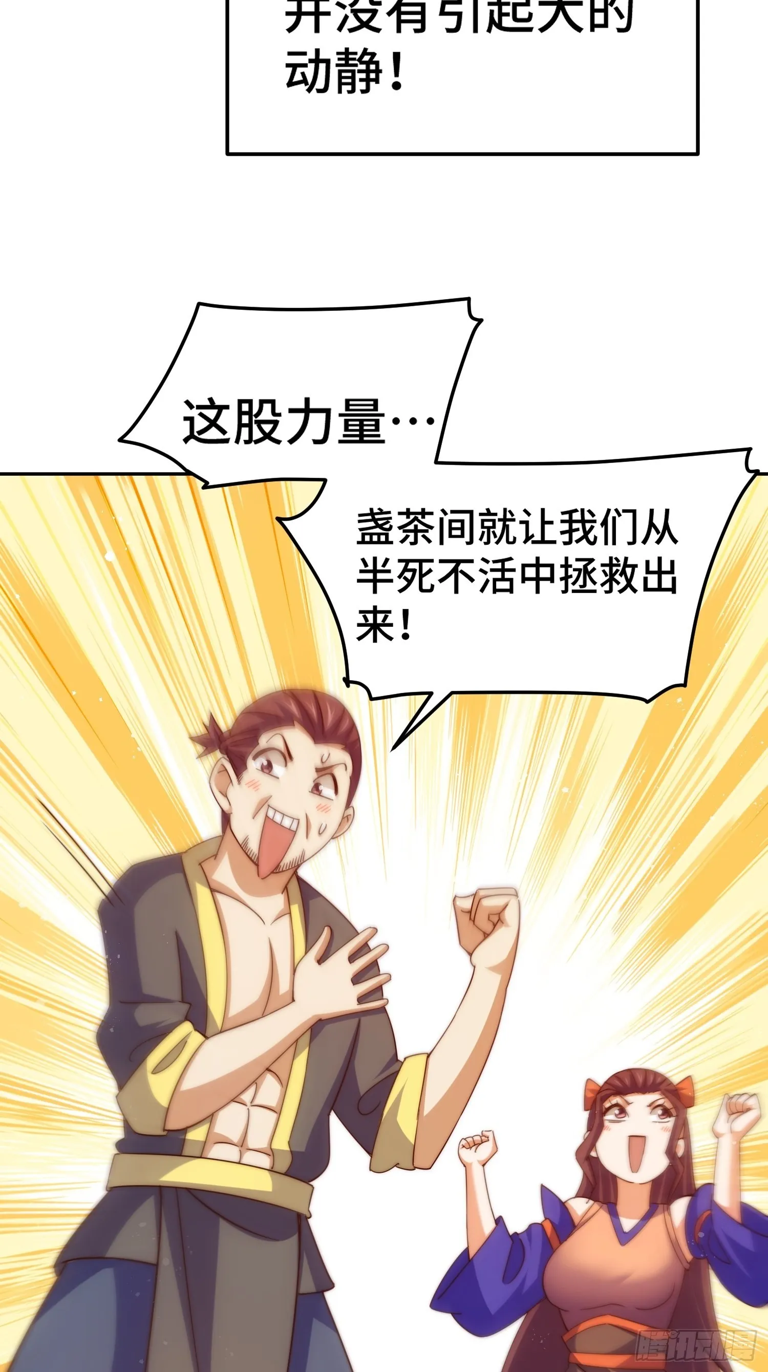 第159话 找出易先生 第6页