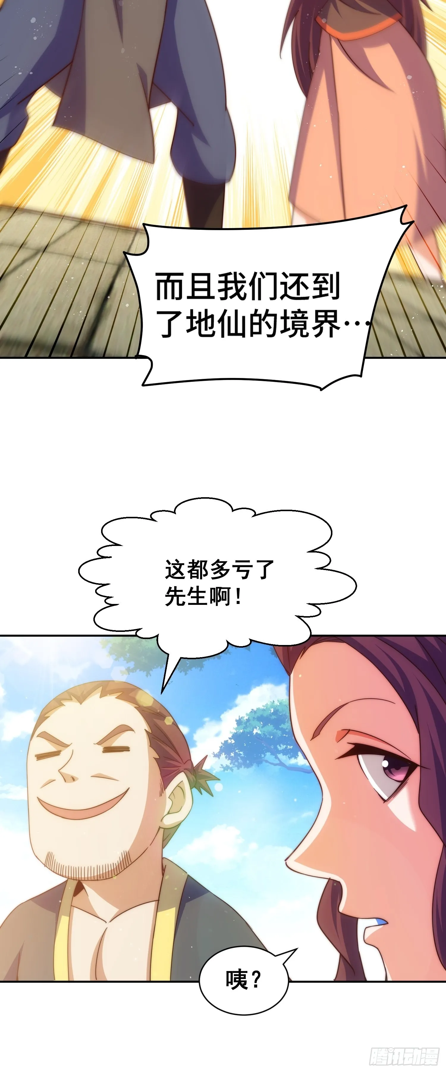 第159话 找出易先生 第7页