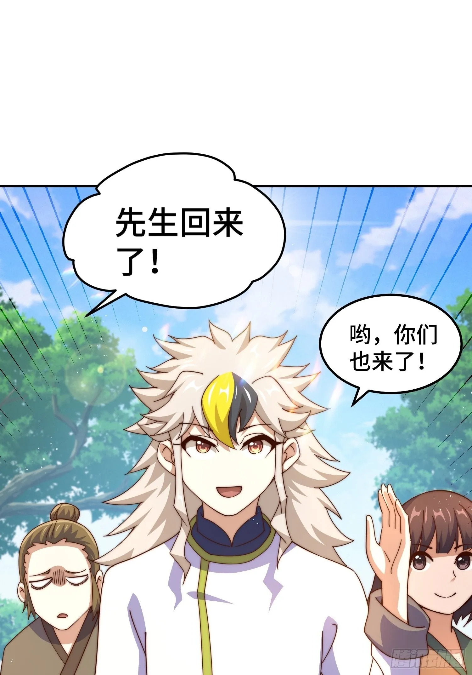 第159话 找出易先生 第8页