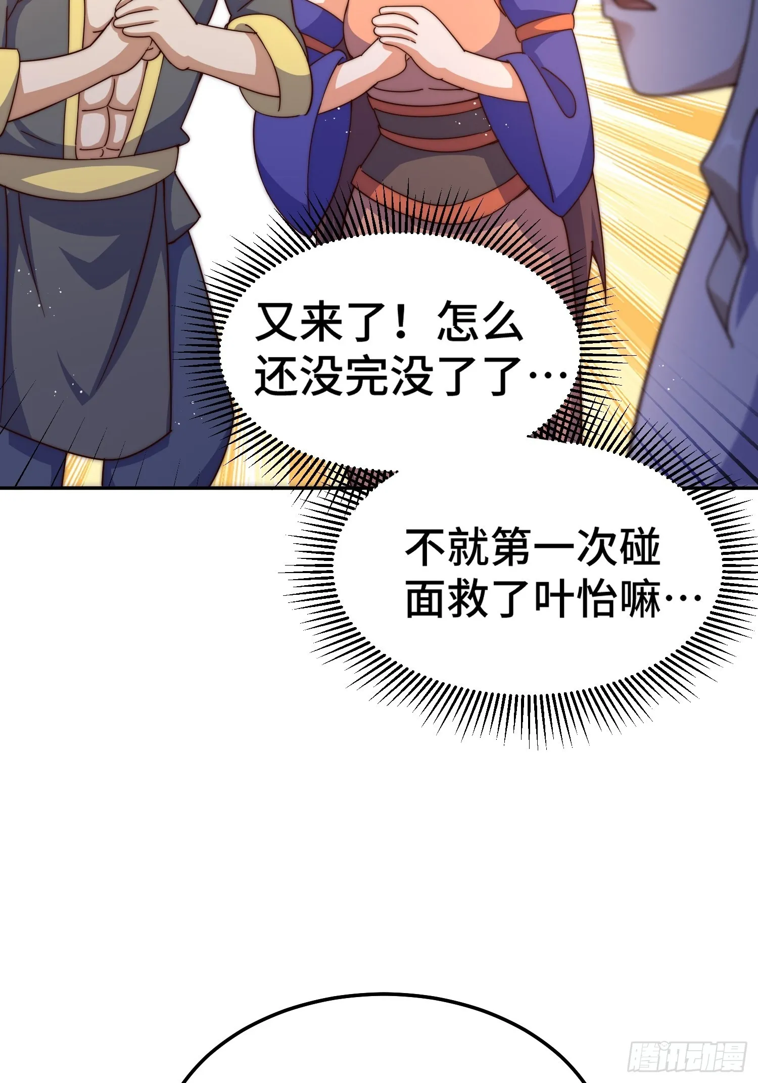 第159话 找出易先生 第11页