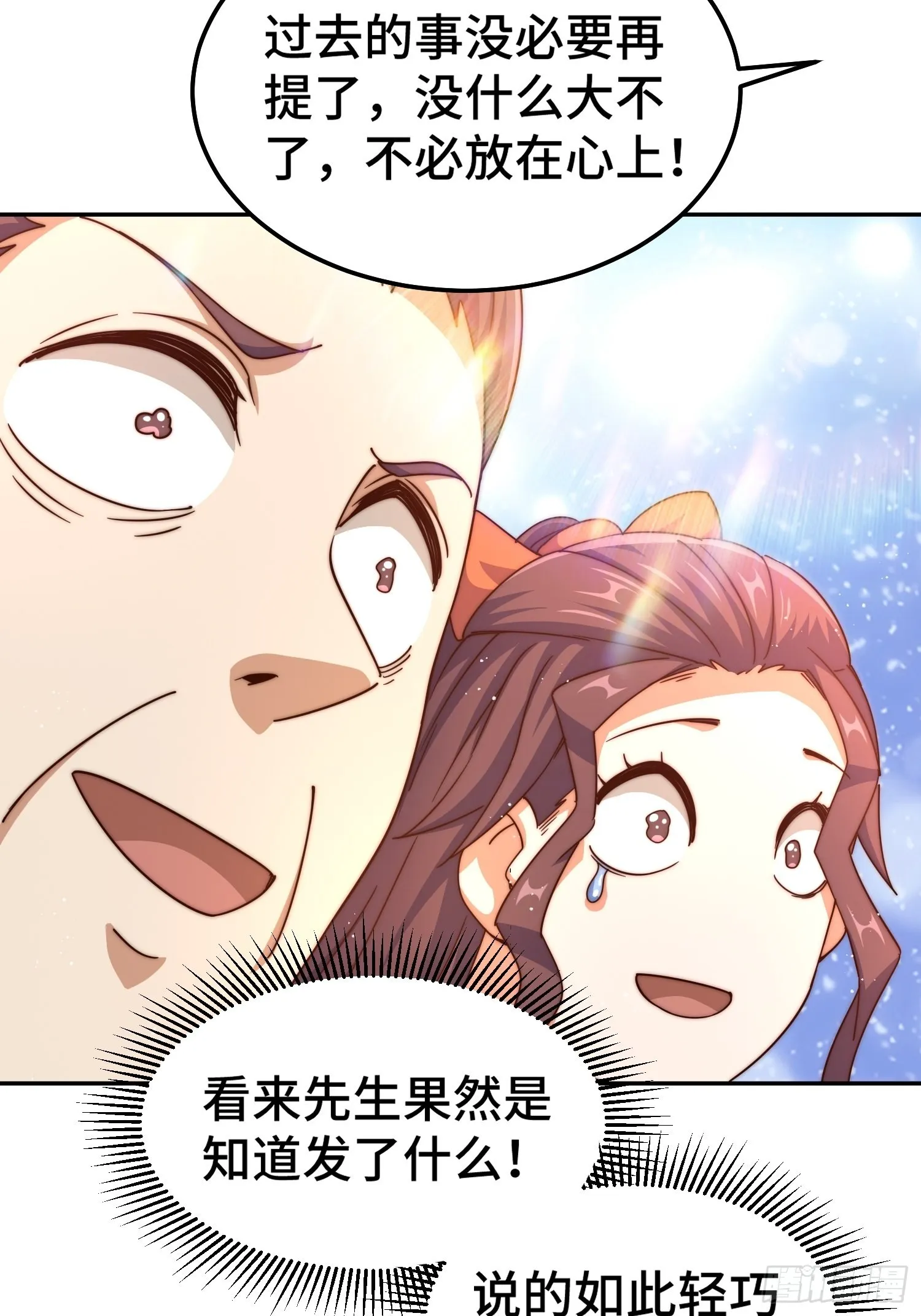 第159话 找出易先生 第12页