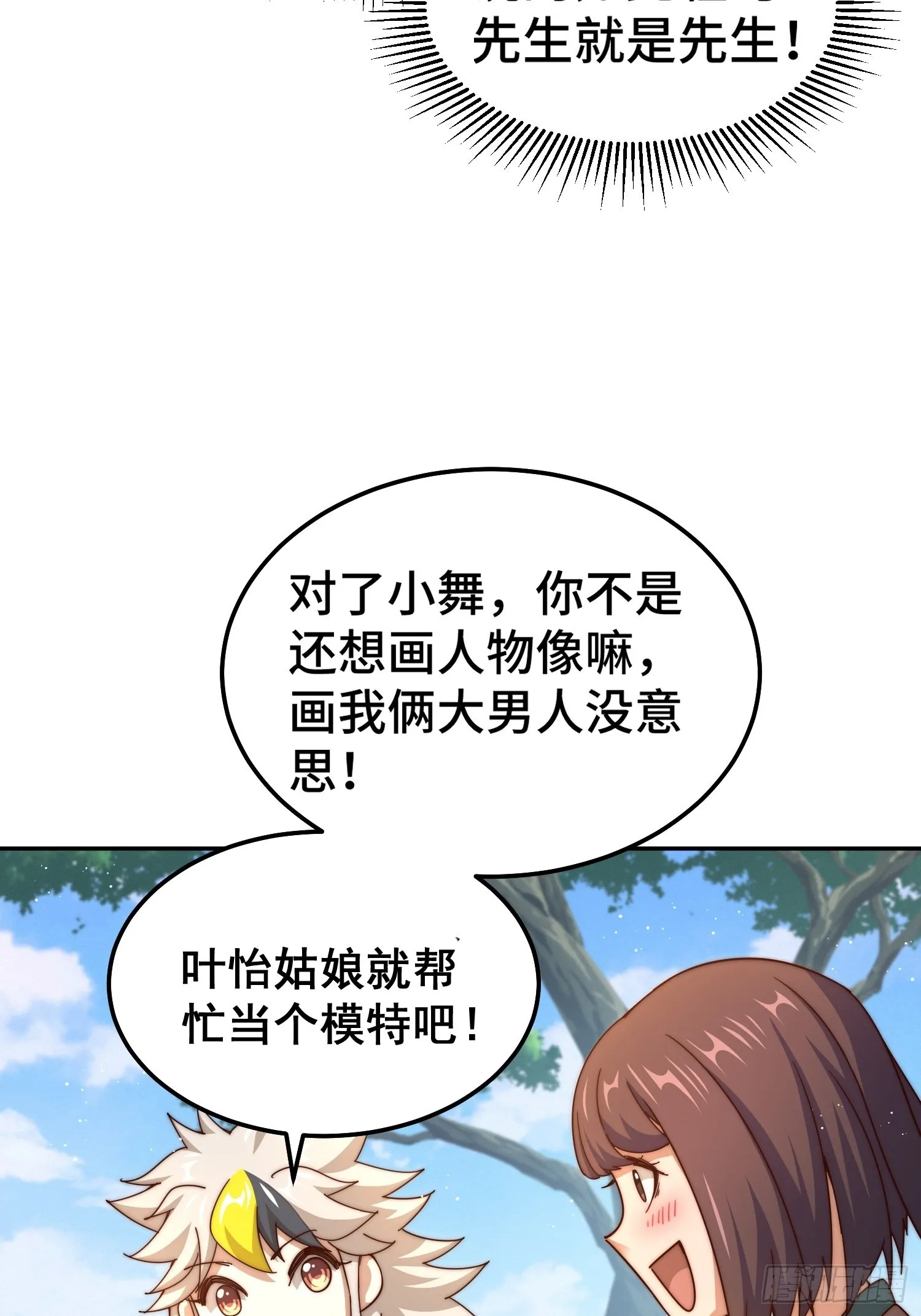 第159话 找出易先生 第13页