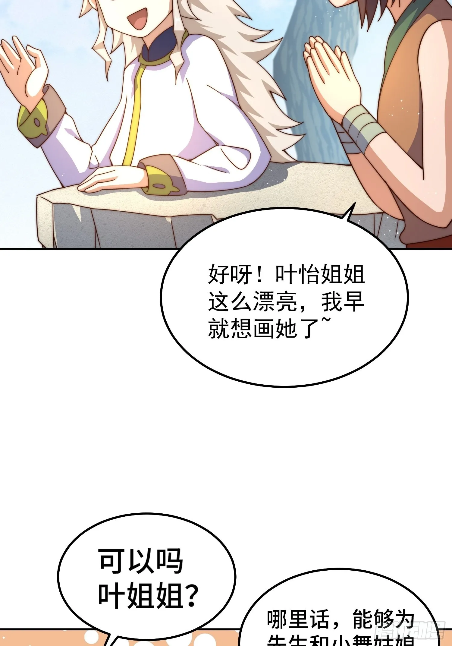 第159话 找出易先生 第14页
