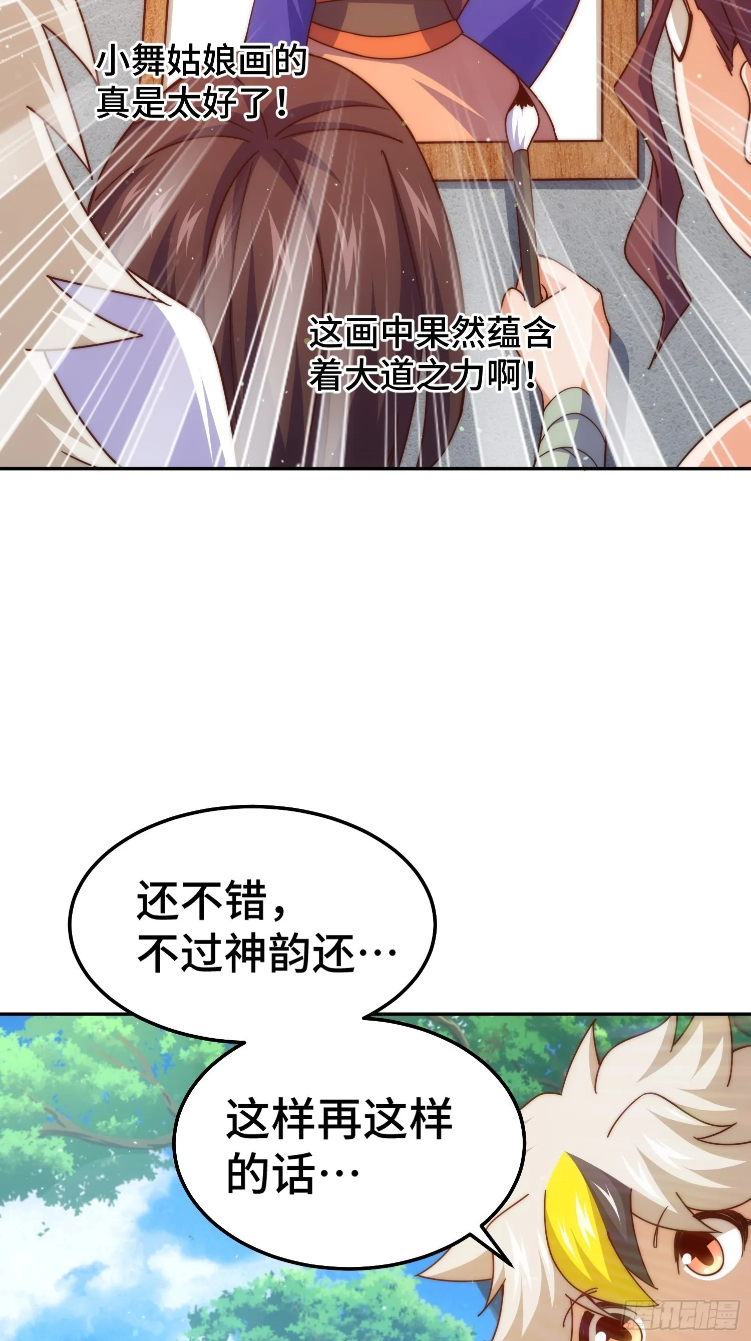 第159话 找出易先生 第18页