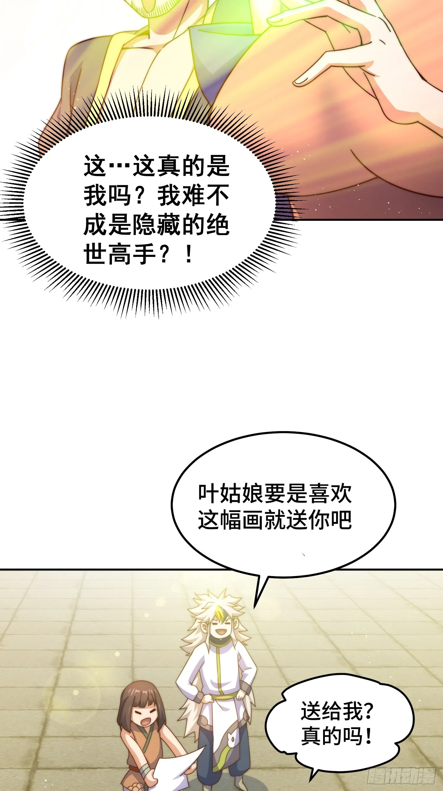 第159话 找出易先生 第23页