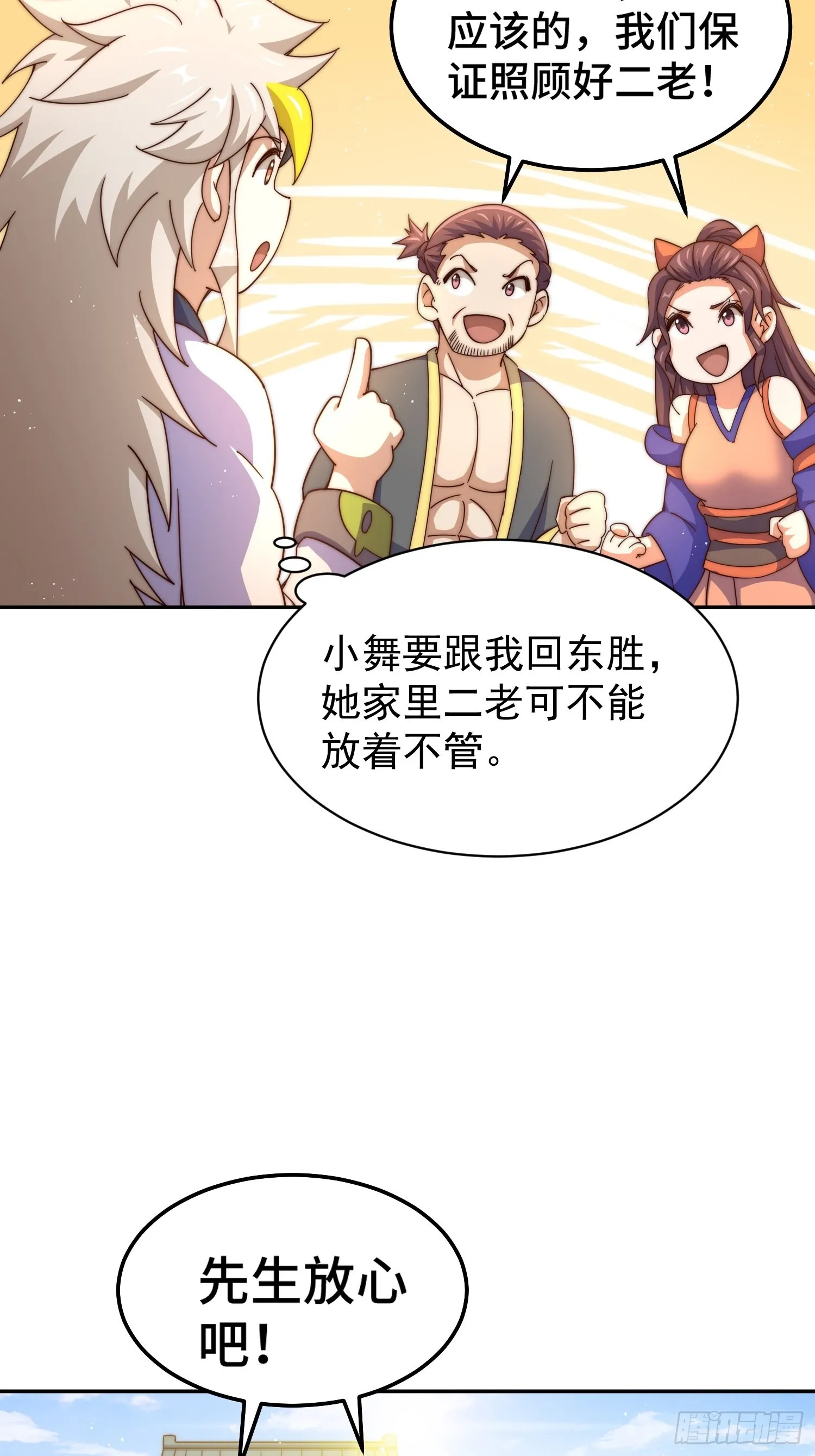 第159话 找出易先生 第26页