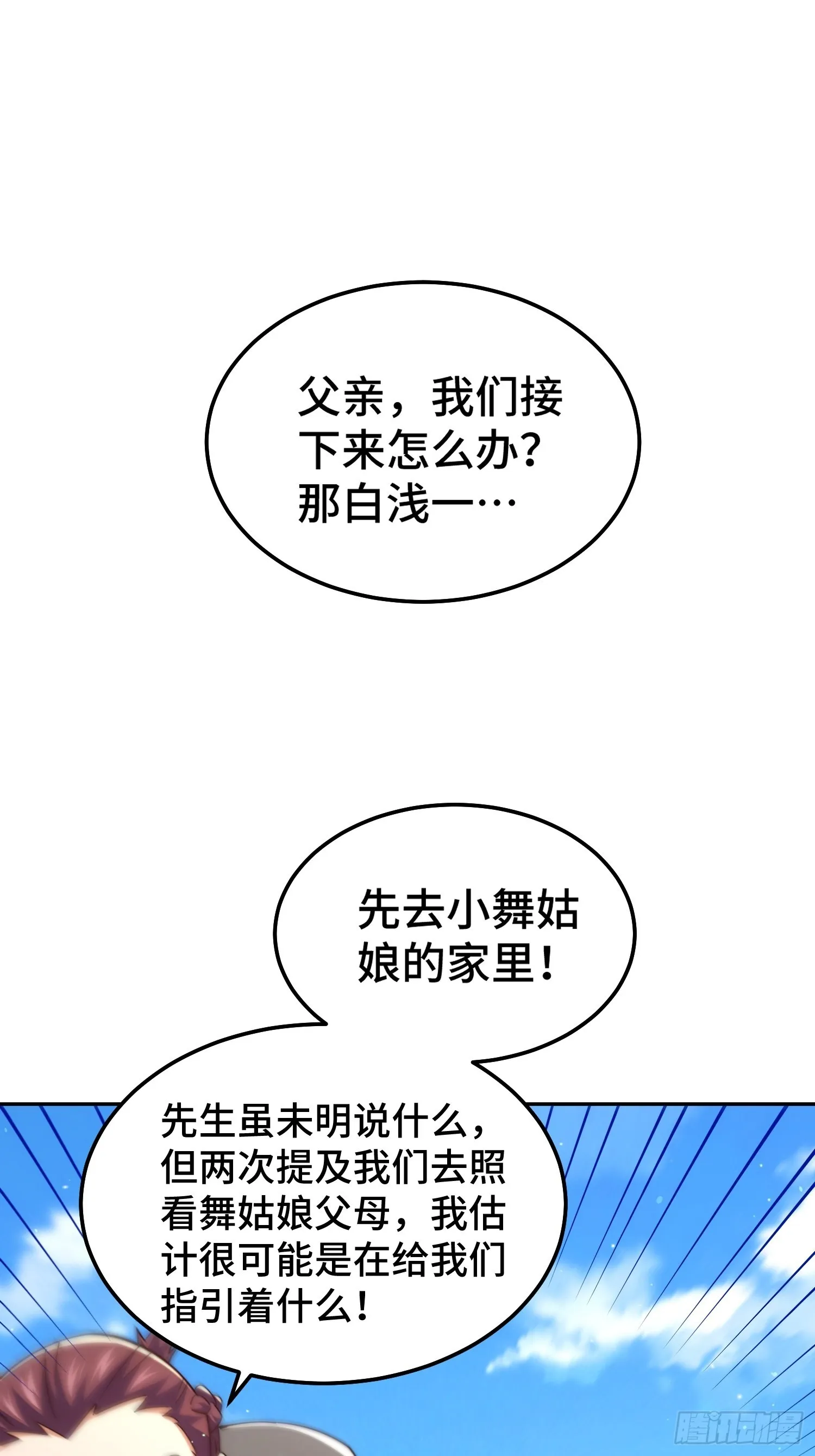 第159话 找出易先生 第29页