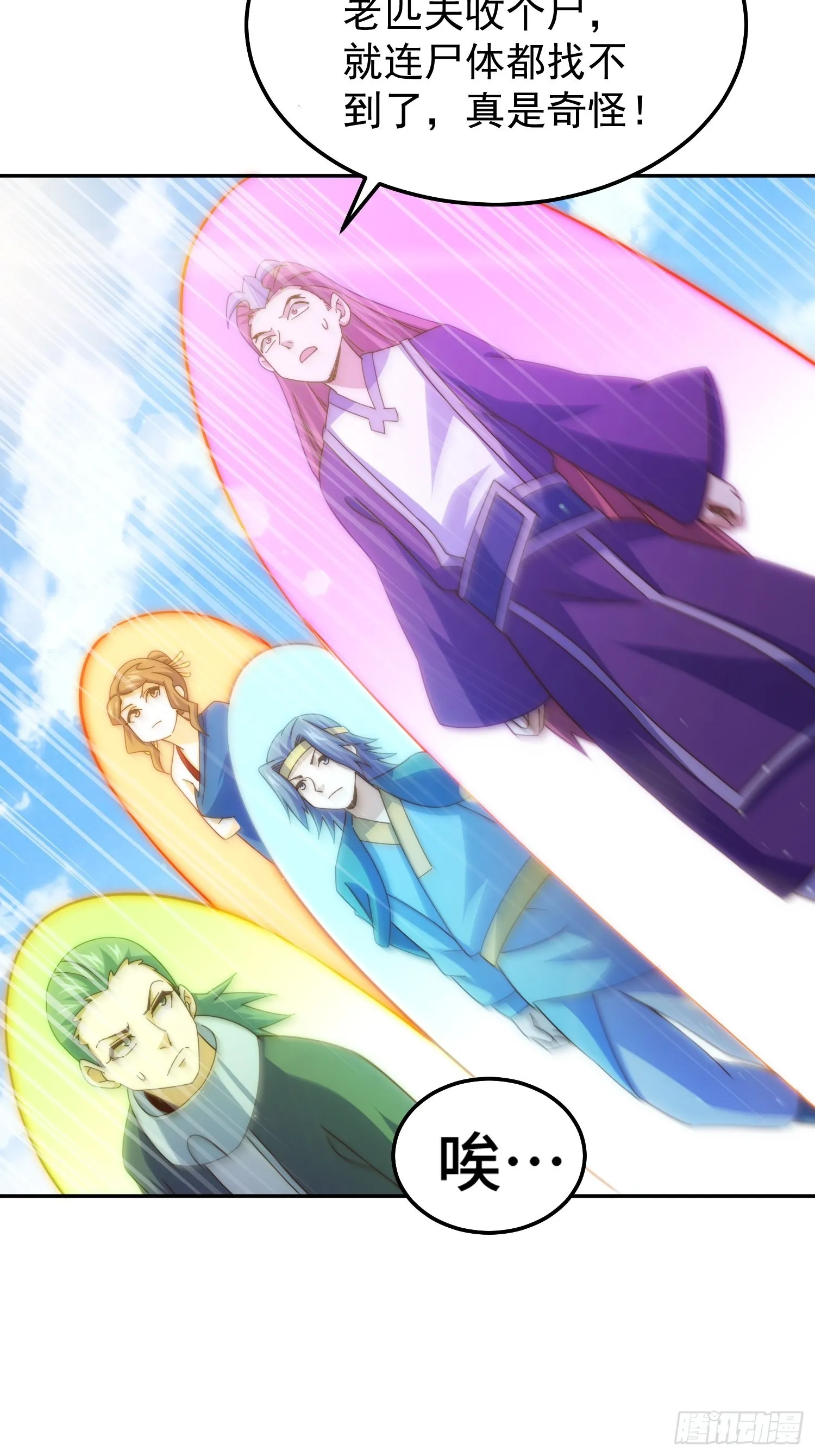 第159话 找出易先生 第32页