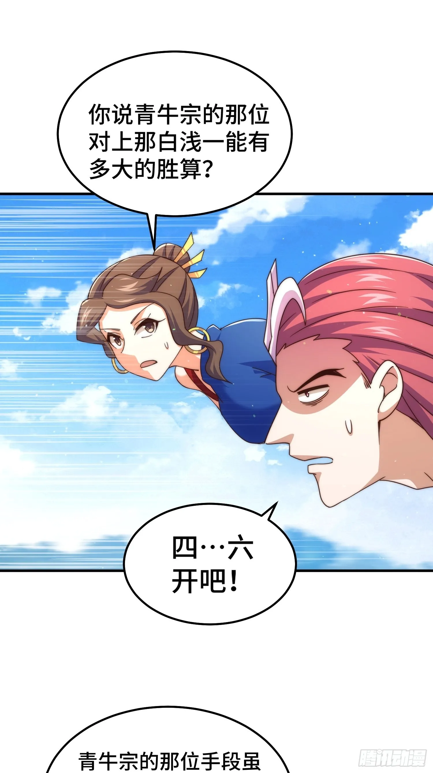第159话 找出易先生 第33页