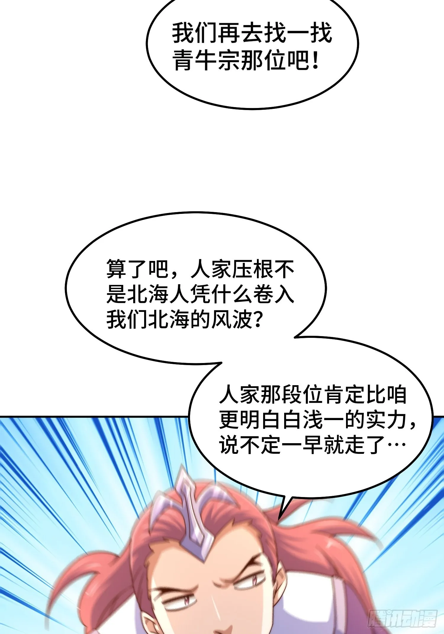第159话 找出易先生 第36页