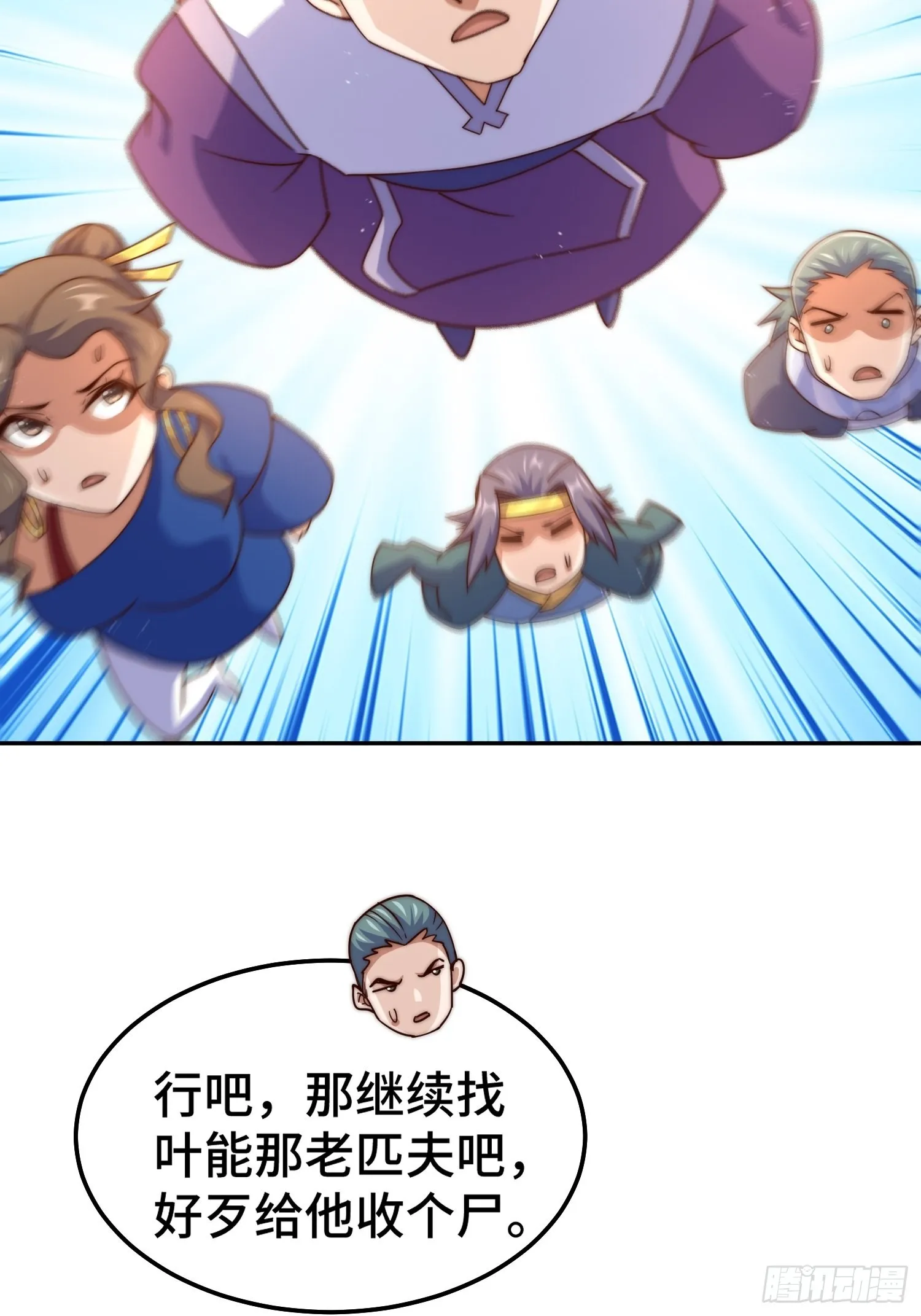第159话 找出易先生 第37页