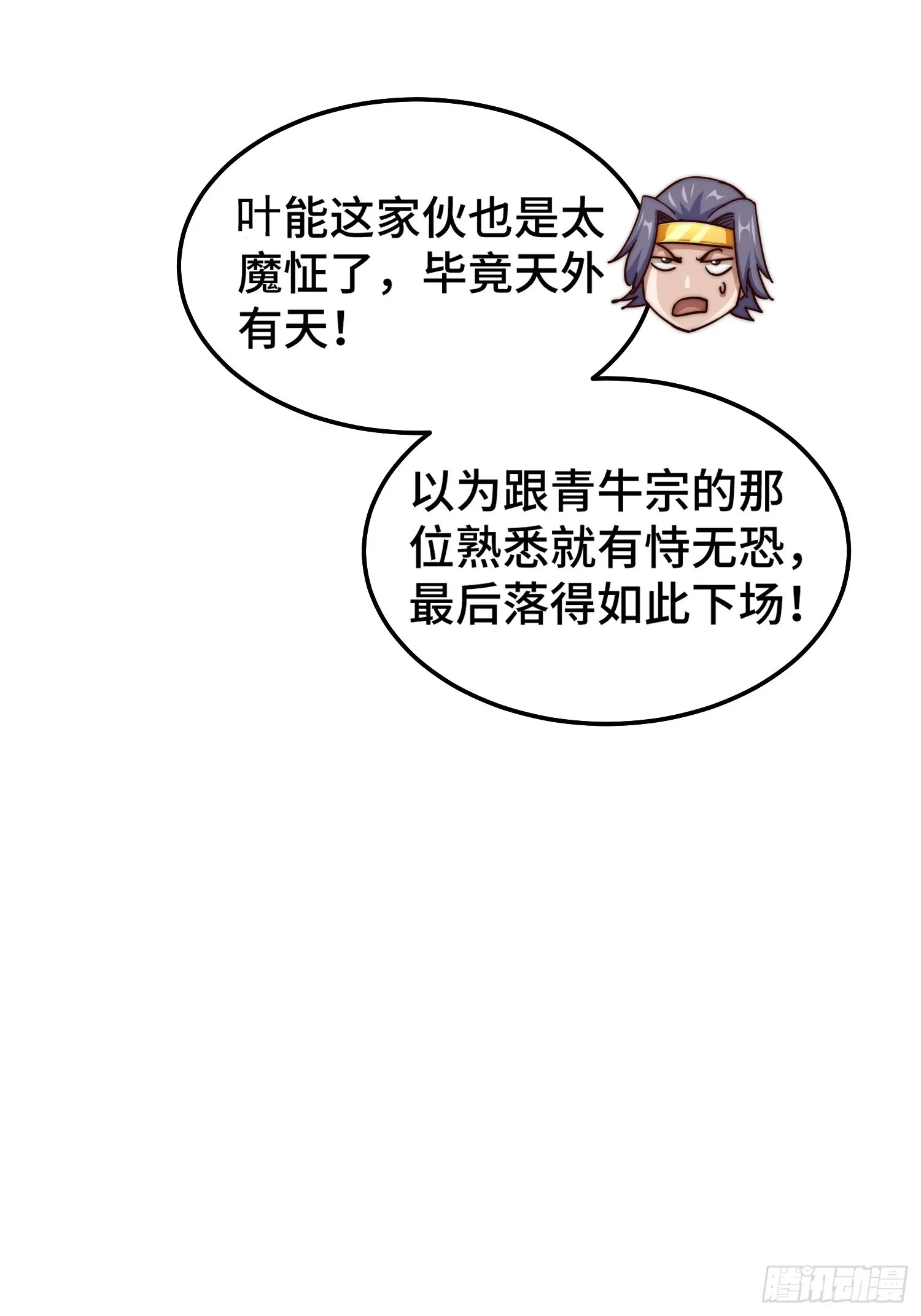 第159话 找出易先生 第38页